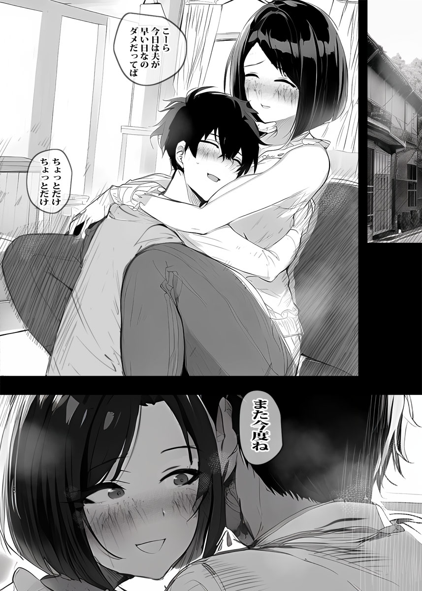 [ピエトロ] アプリで出会った人妻はいつもお世話になっている隣人の主婦でした 图片编号 31