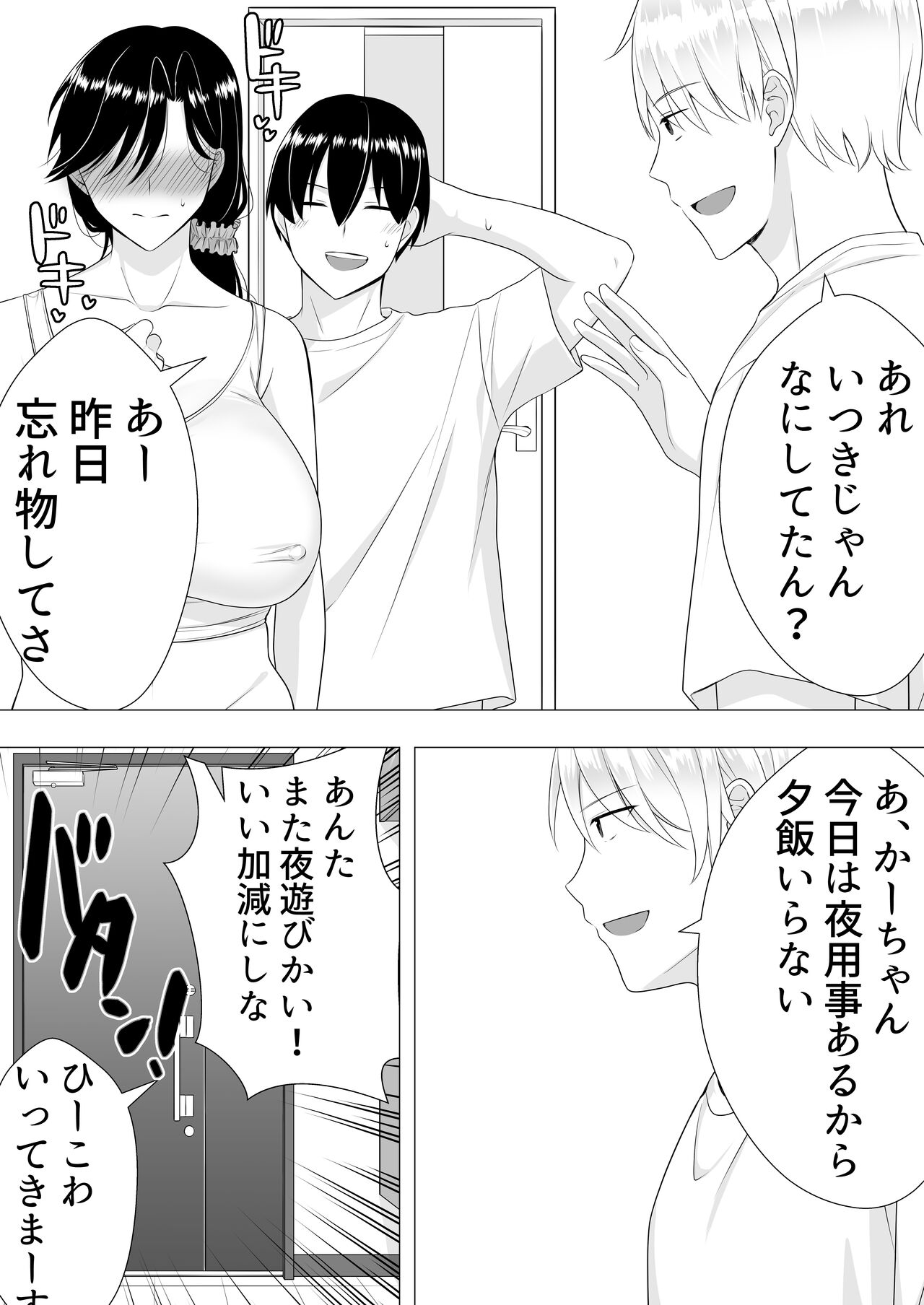 [たろバウム] 肝っ玉かーちゃん〜元気ママが僕のデカチンに堕ちるまで〜 图片编号 38