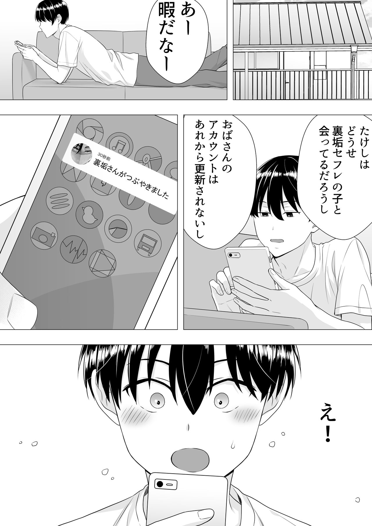 [たろバウム] 肝っ玉かーちゃん〜元気ママが僕のデカチンに堕ちるまで〜 图片编号 47