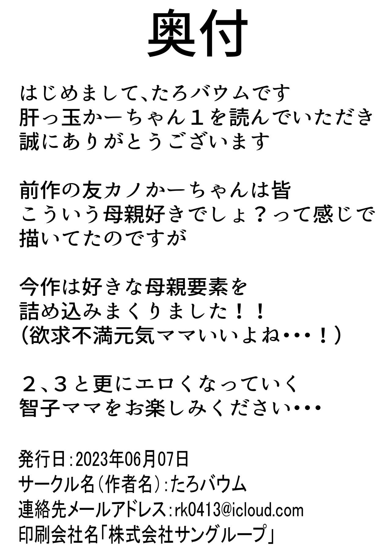 [たろバウム] 肝っ玉かーちゃん〜元気ママが僕のデカチンに堕ちるまで〜 图片编号 77