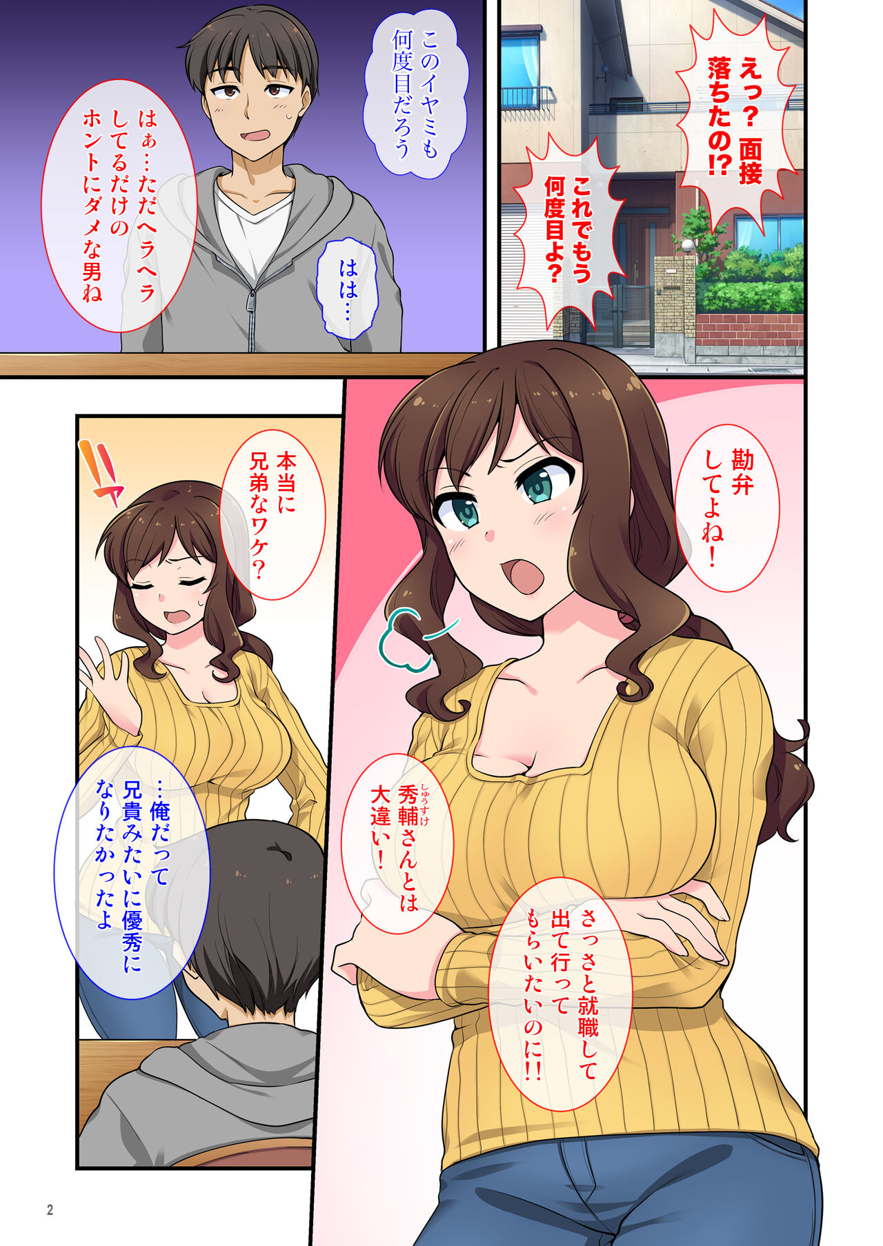 [Maritozzo (水乃アルト)] イヤミな兄嫁のエロ裏アカ発見！？ 〜兄貴にバラすと迫ってみたら〜 Bildnummer 2