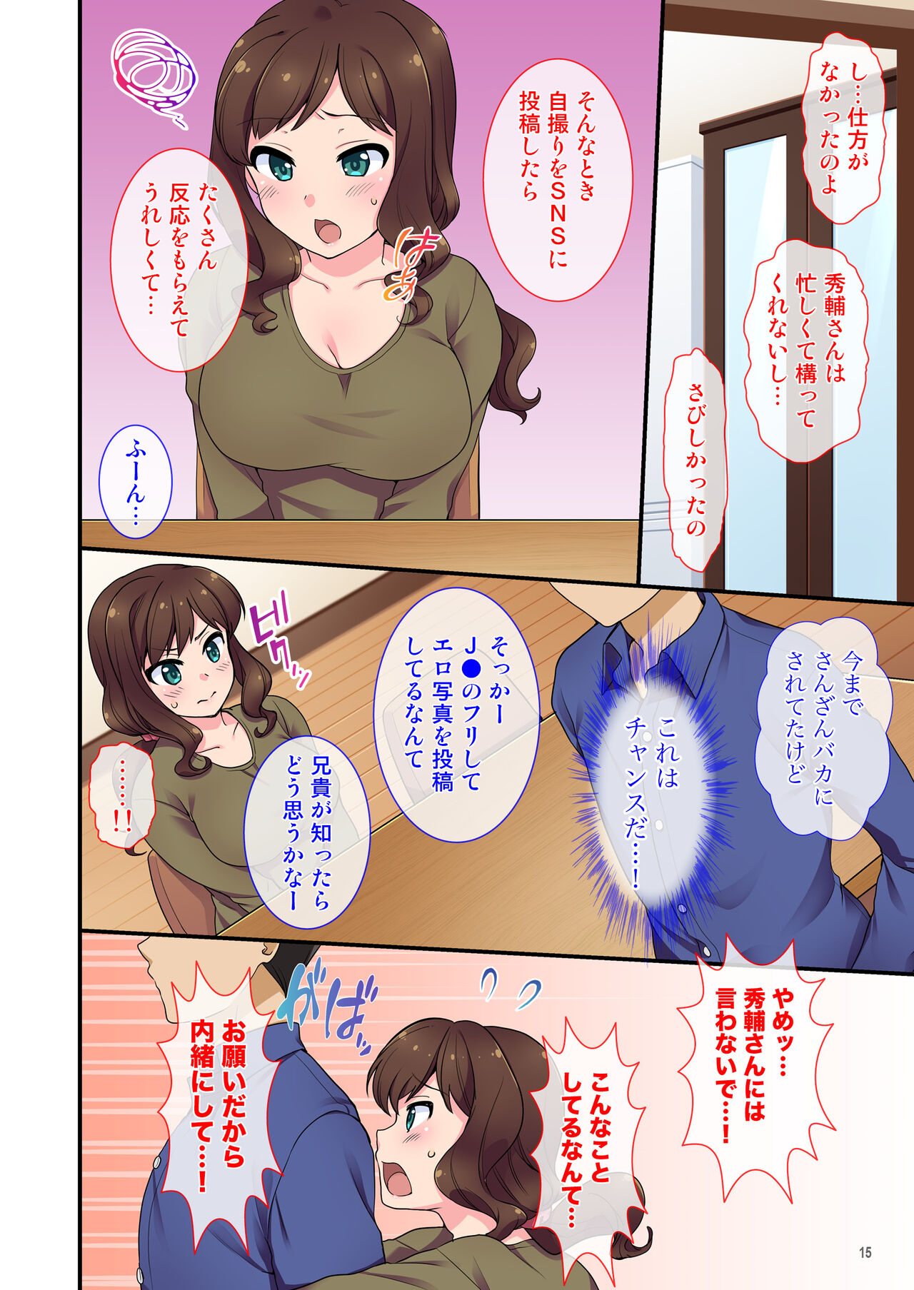 [Maritozzo (水乃アルト)] イヤミな兄嫁のエロ裏アカ発見！？ 〜兄貴にバラすと迫ってみたら〜 Bildnummer 15