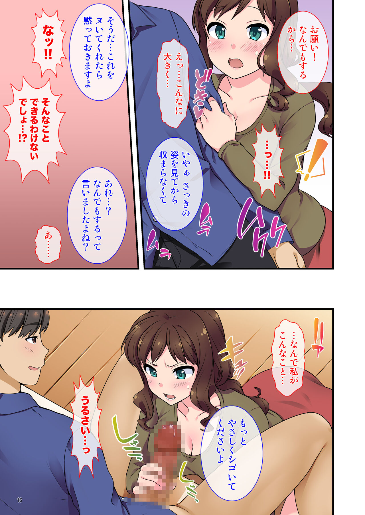 [Maritozzo (水乃アルト)] イヤミな兄嫁のエロ裏アカ発見！？ 〜兄貴にバラすと迫ってみたら〜 Bildnummer 16