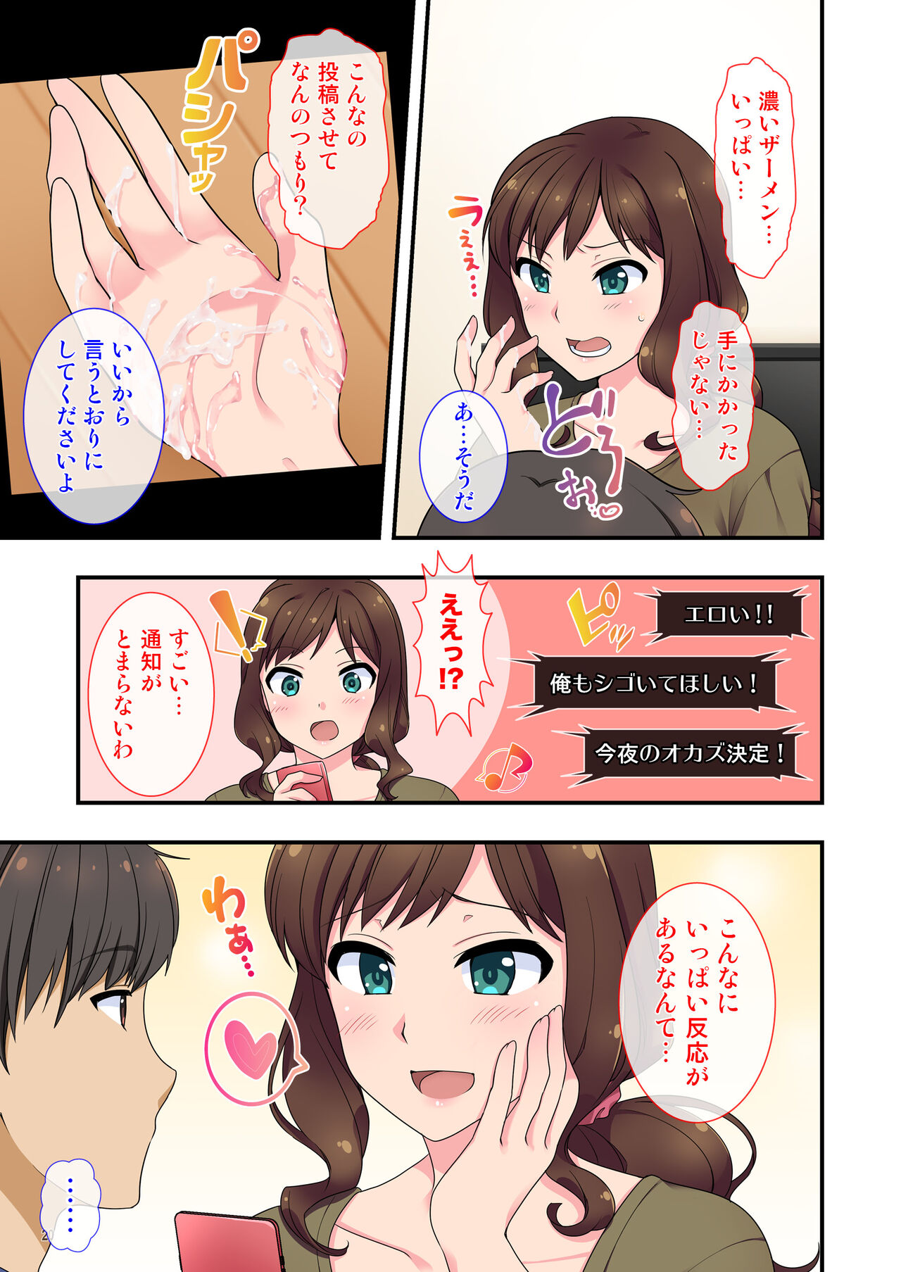 [Maritozzo (水乃アルト)] イヤミな兄嫁のエロ裏アカ発見！？ 〜兄貴にバラすと迫ってみたら〜 Bildnummer 20