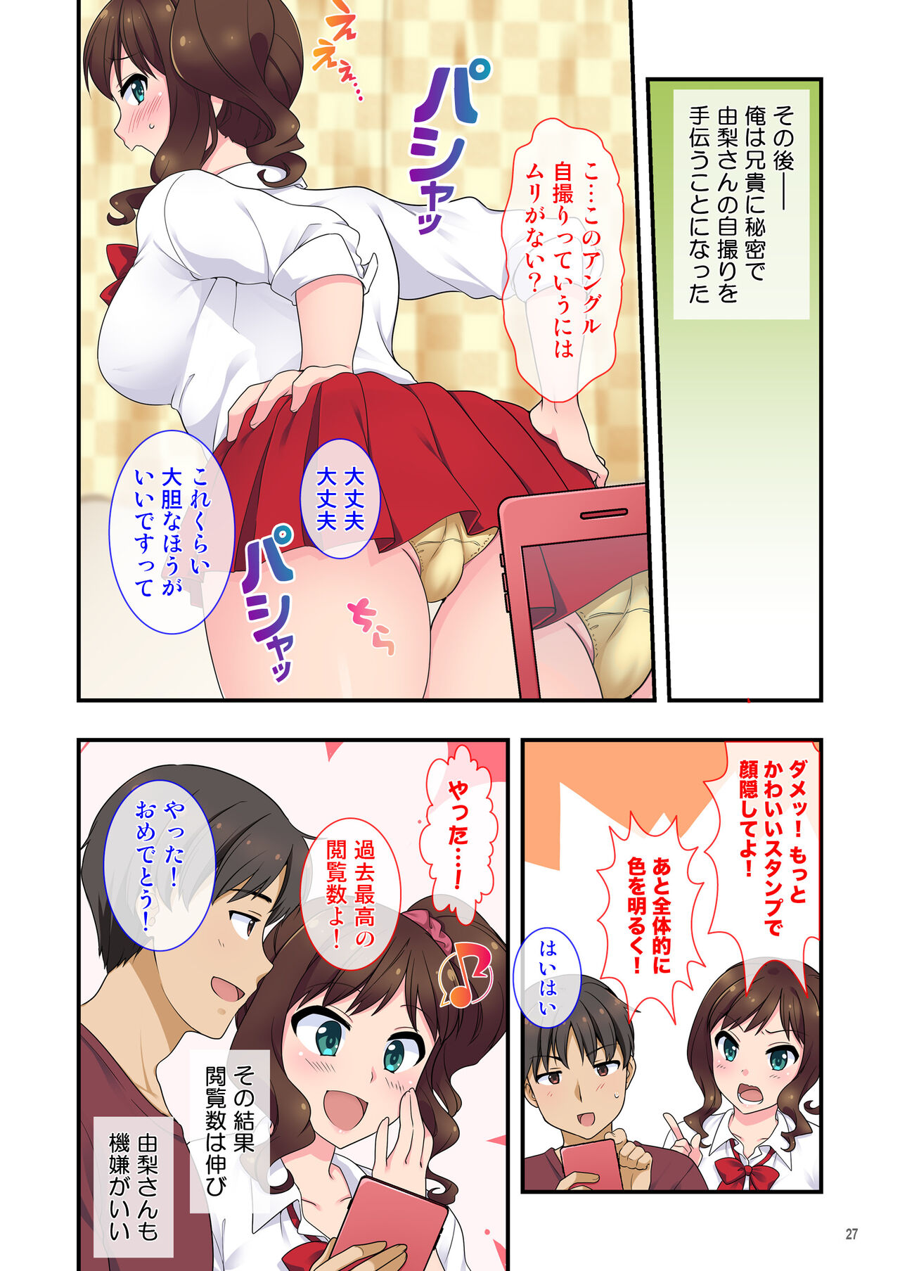 [Maritozzo (水乃アルト)] イヤミな兄嫁のエロ裏アカ発見！？ 〜兄貴にバラすと迫ってみたら〜 Bildnummer 27