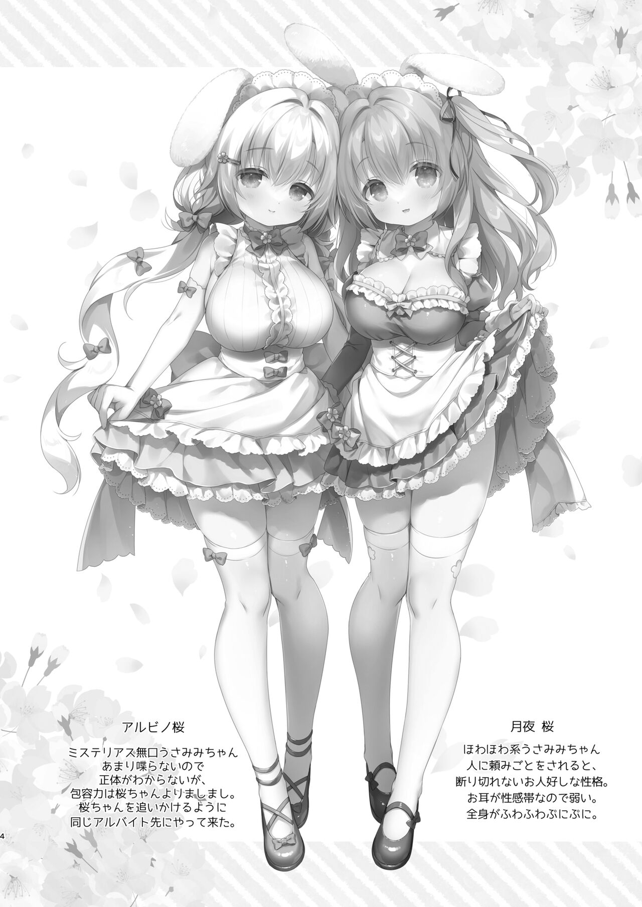 [Usacastle (うさ城まに)] Wさくらちゃんのふわとろさんど！ image number 3