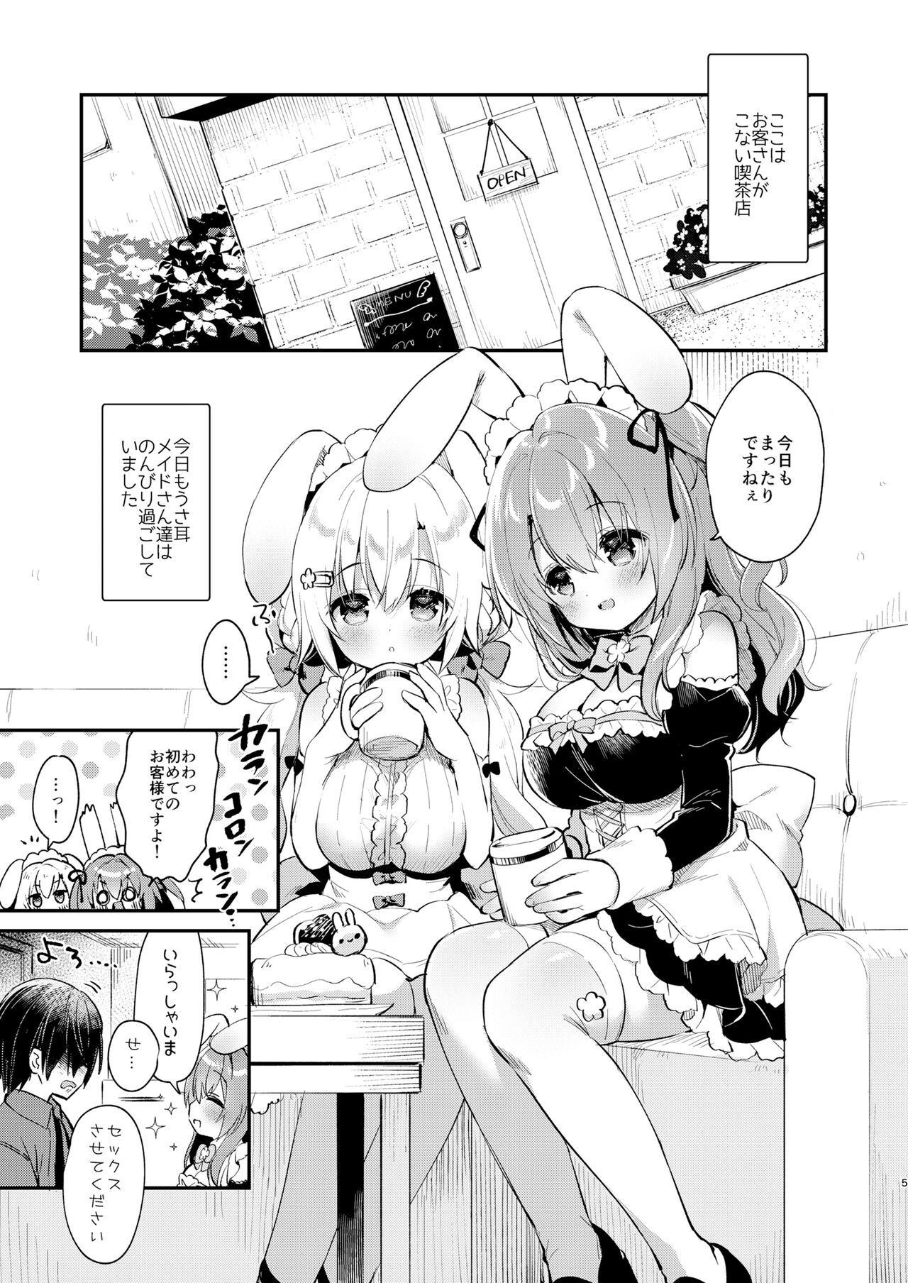 [Usacastle (うさ城まに)] Wさくらちゃんのふわとろさんど！ image number 4