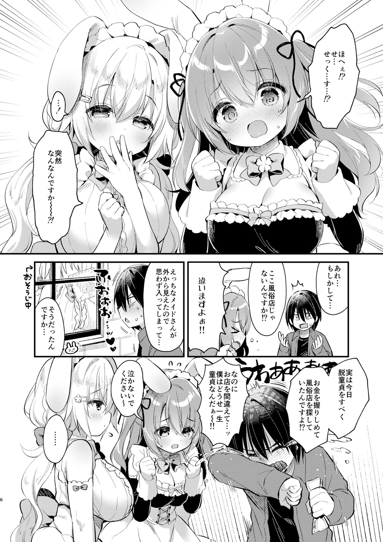 [Usacastle (うさ城まに)] Wさくらちゃんのふわとろさんど！ image number 5