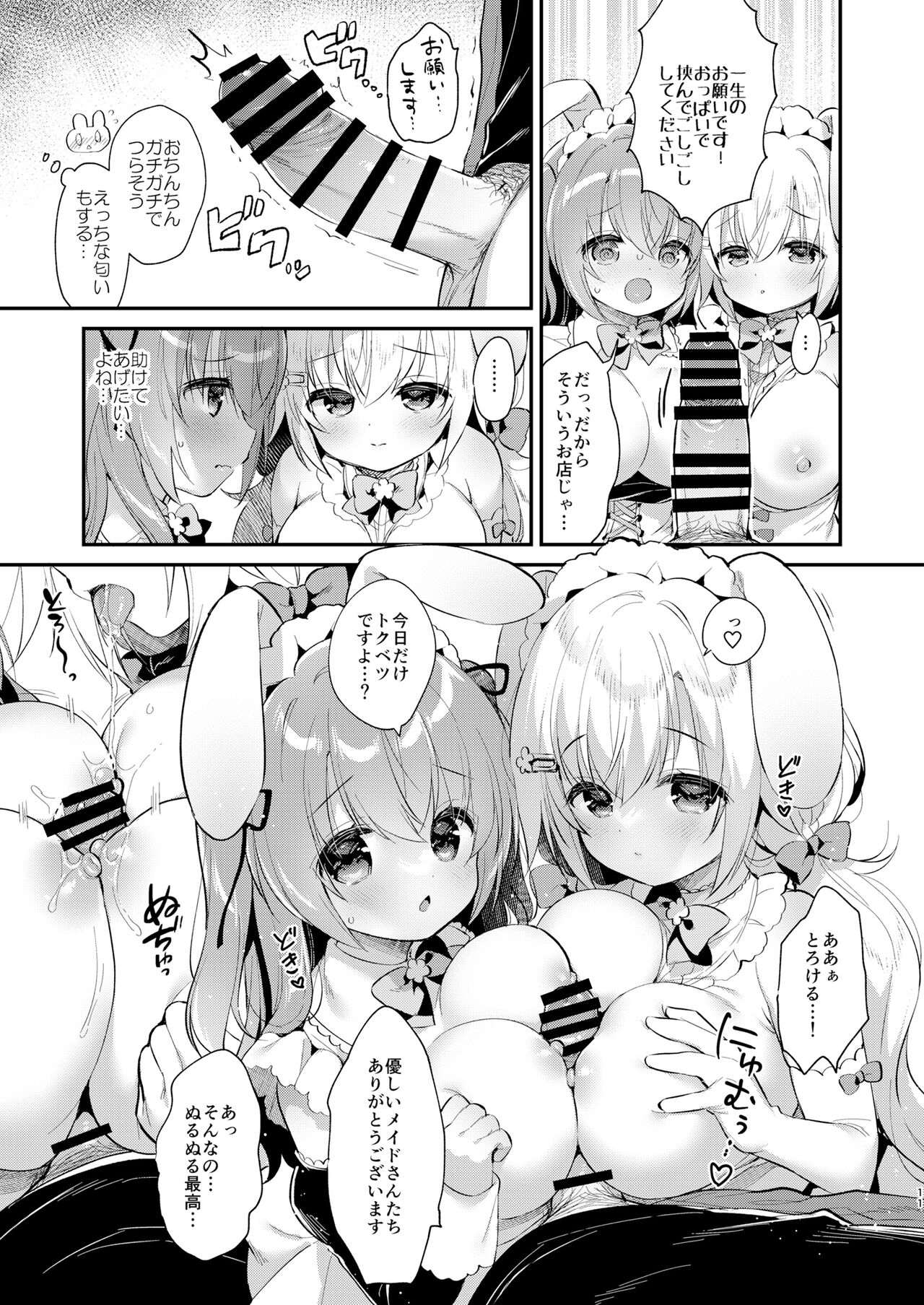 [Usacastle (うさ城まに)] Wさくらちゃんのふわとろさんど！ image number 10