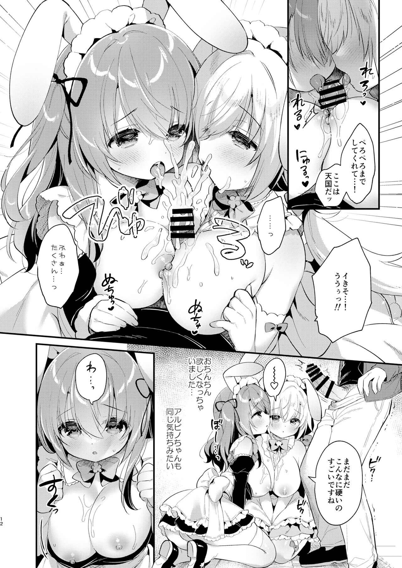 [Usacastle (うさ城まに)] Wさくらちゃんのふわとろさんど！ image number 11