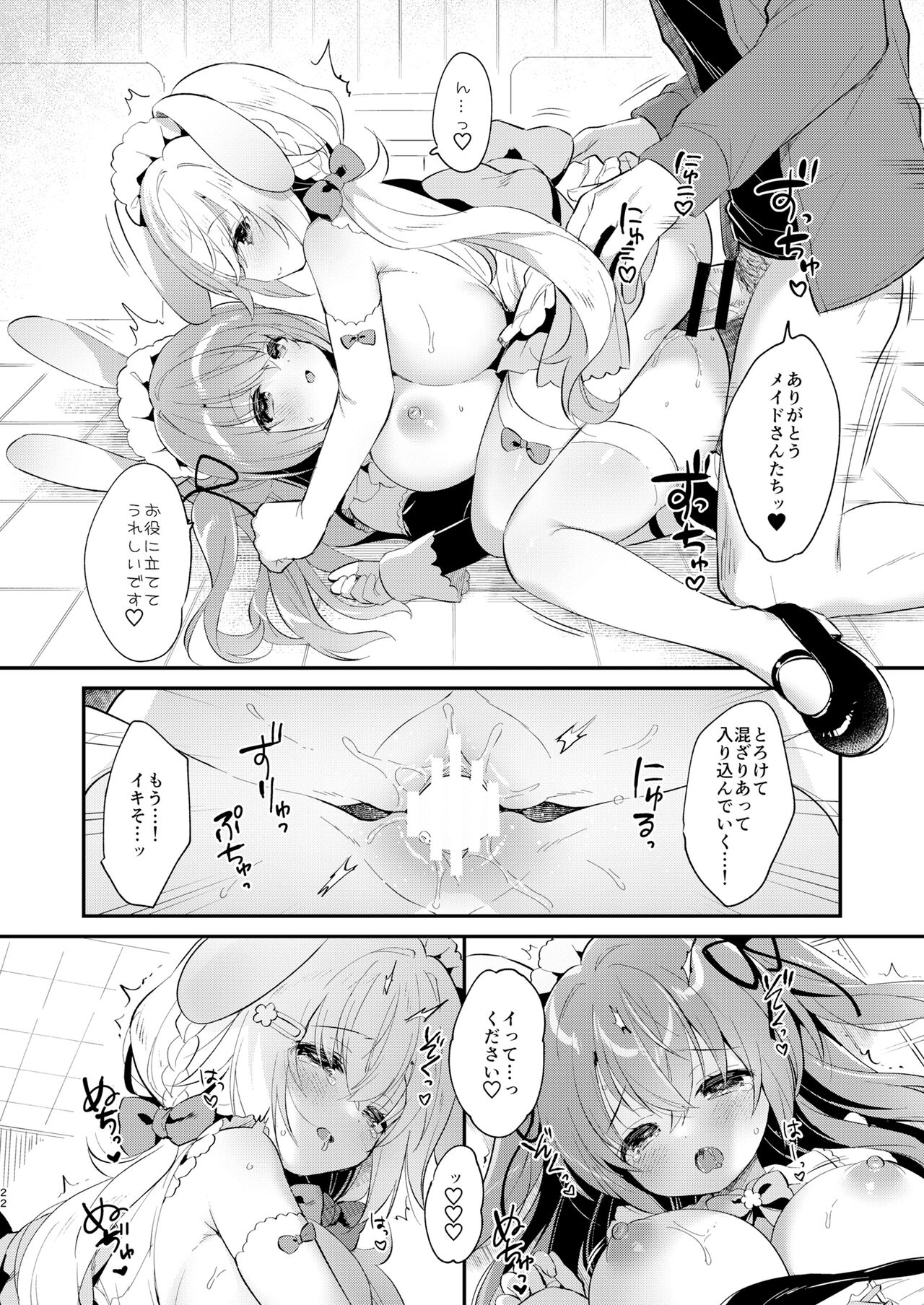 [Usacastle (うさ城まに)] Wさくらちゃんのふわとろさんど！ image number 21