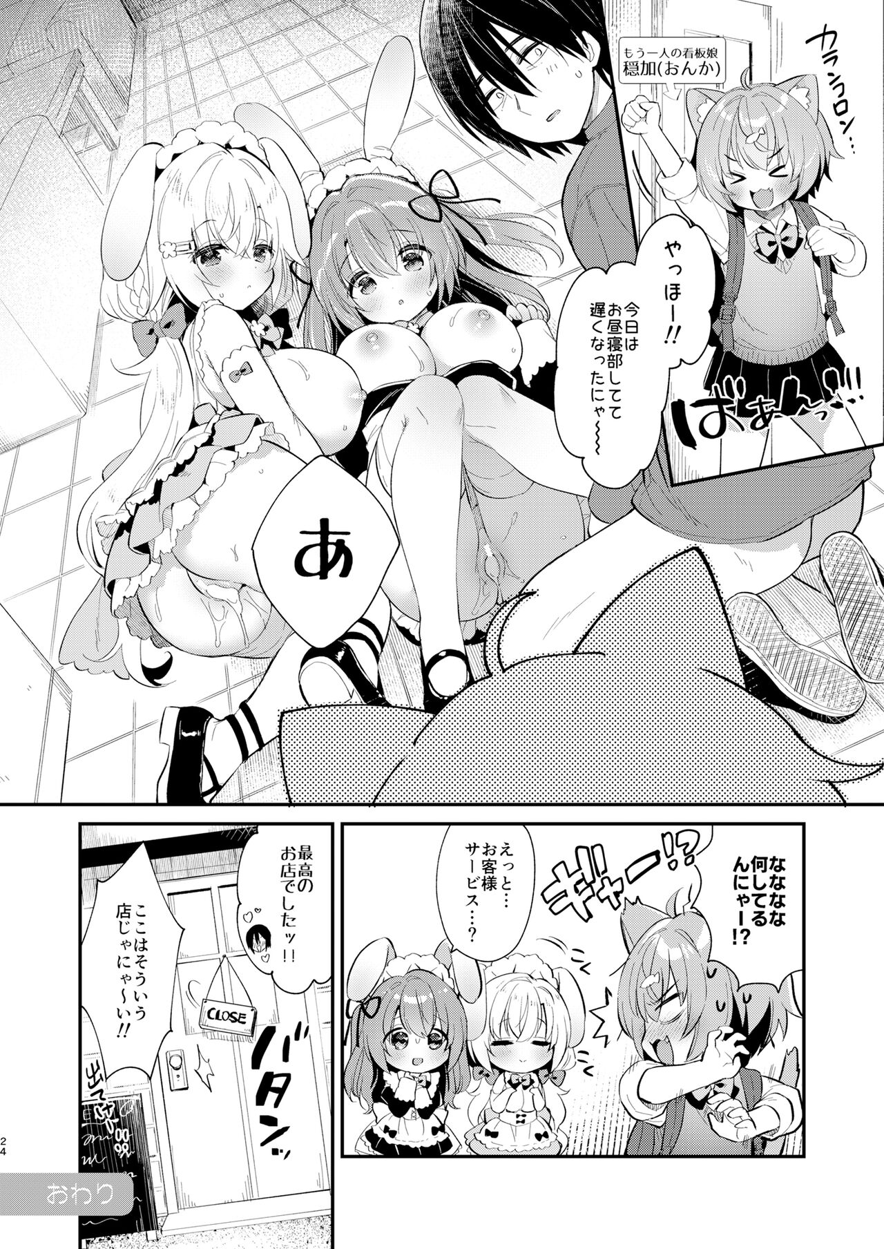 [Usacastle (うさ城まに)] Wさくらちゃんのふわとろさんど！ image number 23