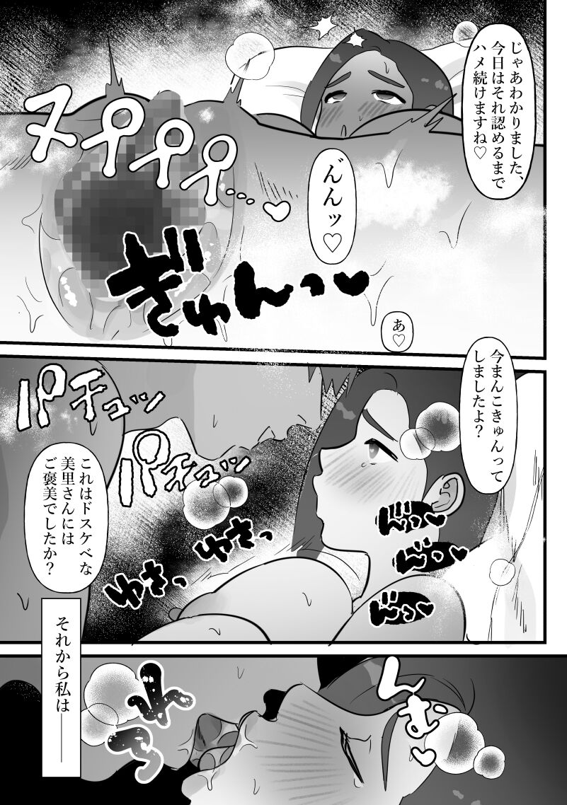 [ぴゆくのぶた (ぴ)] 人妻は痩せたかっただけ image number 36