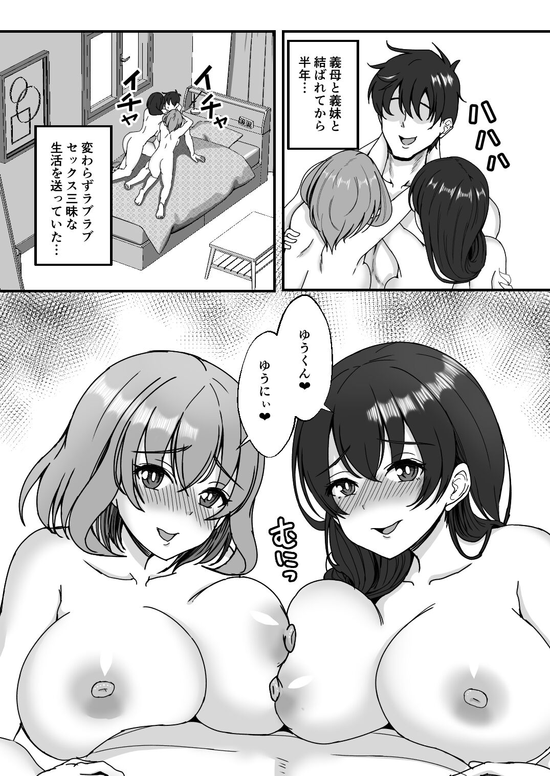 [もっこリッチバニラ味 (もっこ・リッチー)] 義母娘ドンッ2杯目-義母妹とシスター母娘は俺のち〇ぽの争奪戦をしている- Bildnummer 2