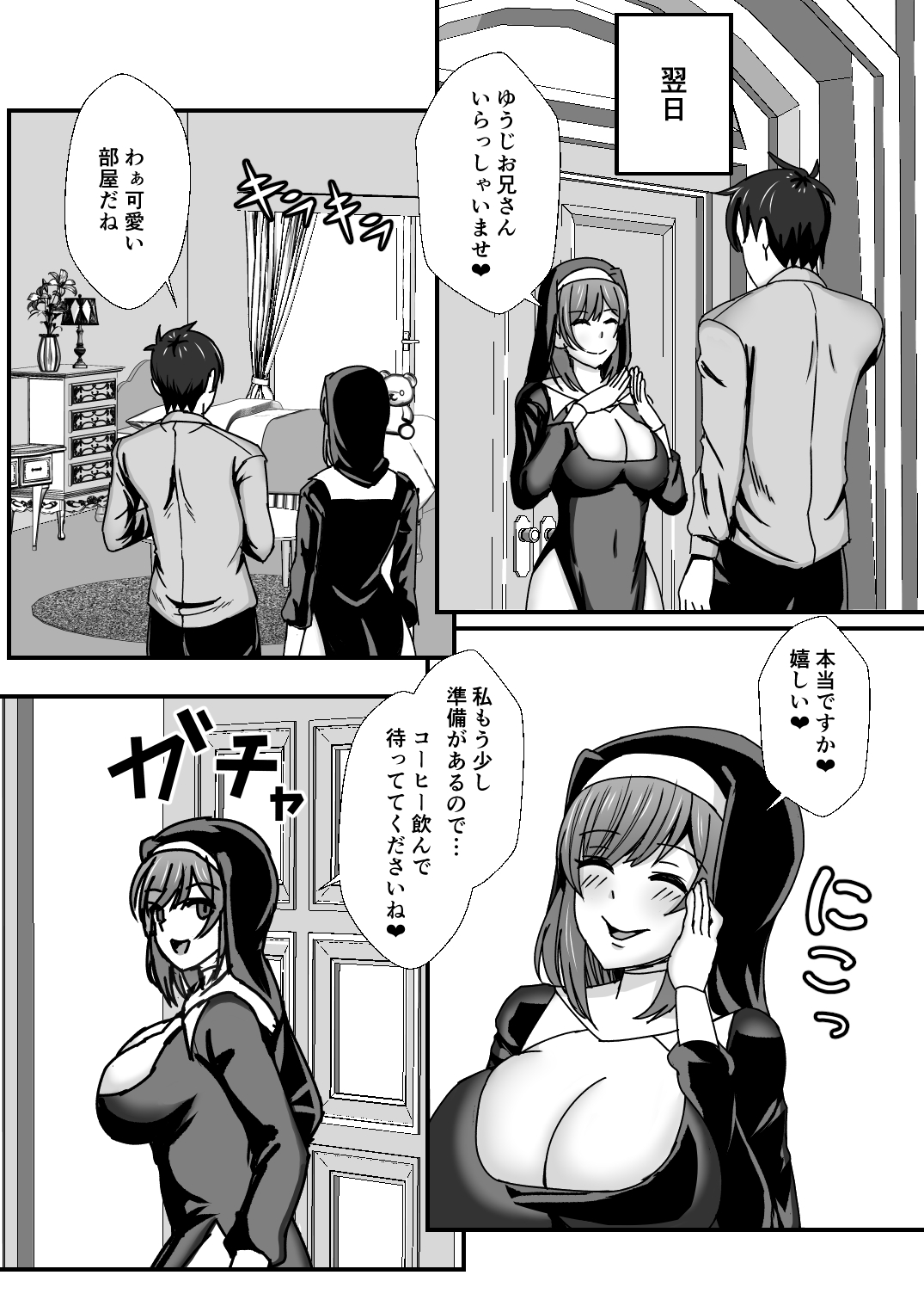 [もっこリッチバニラ味 (もっこ・リッチー)] 義母娘ドンッ2杯目-義母妹とシスター母娘は俺のち〇ぽの争奪戦をしている- Bildnummer 13