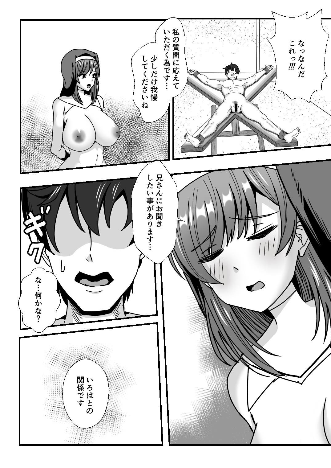 [もっこリッチバニラ味 (もっこ・リッチー)] 義母娘ドンッ2杯目-義母妹とシスター母娘は俺のち〇ぽの争奪戦をしている- Bildnummer 16