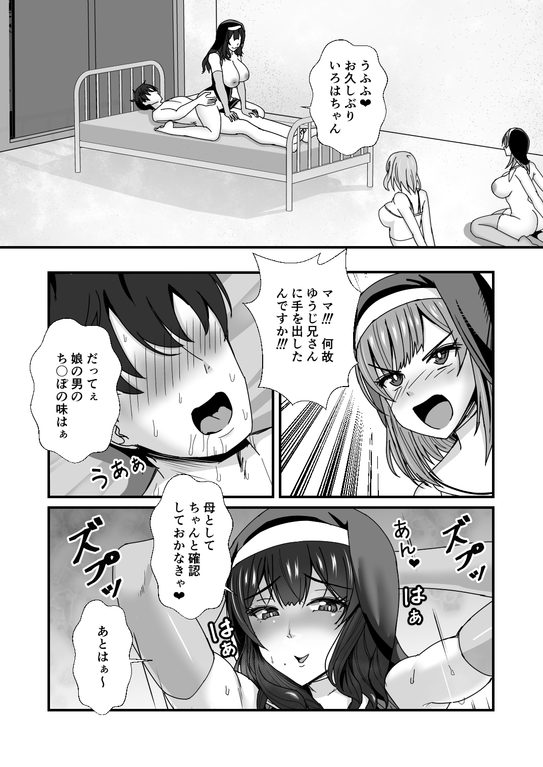[もっこリッチバニラ味 (もっこ・リッチー)] 義母娘ドンッ2杯目-義母妹とシスター母娘は俺のち〇ぽの争奪戦をしている- Bildnummer 42
