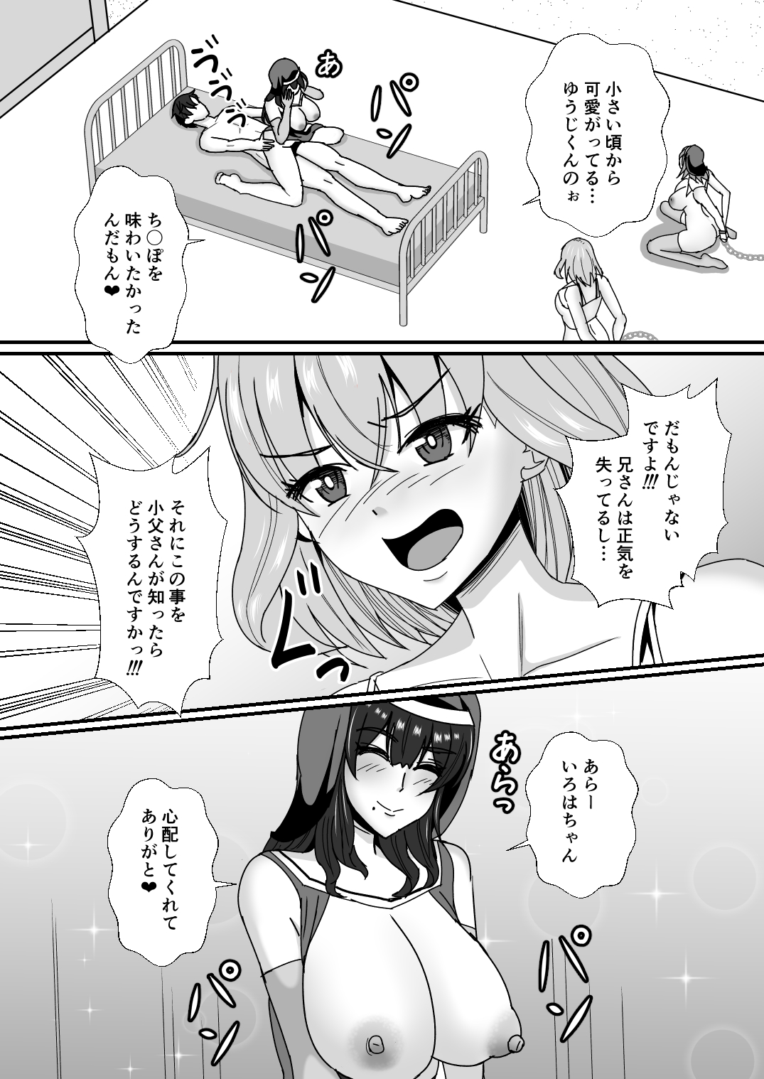 [もっこリッチバニラ味 (もっこ・リッチー)] 義母娘ドンッ2杯目-義母妹とシスター母娘は俺のち〇ぽの争奪戦をしている- Bildnummer 43