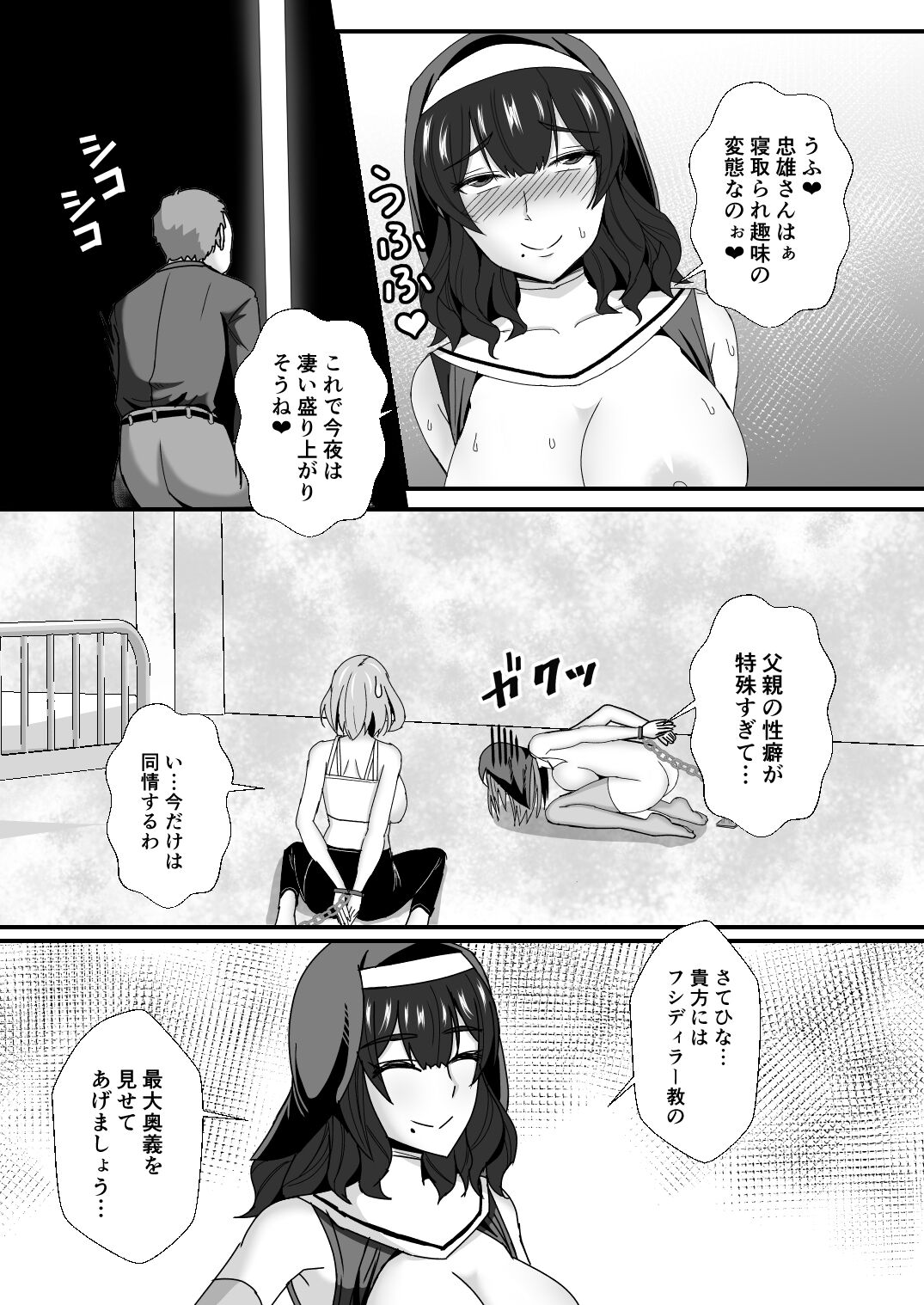 [もっこリッチバニラ味 (もっこ・リッチー)] 義母娘ドンッ2杯目-義母妹とシスター母娘は俺のち〇ぽの争奪戦をしている- Bildnummer 45