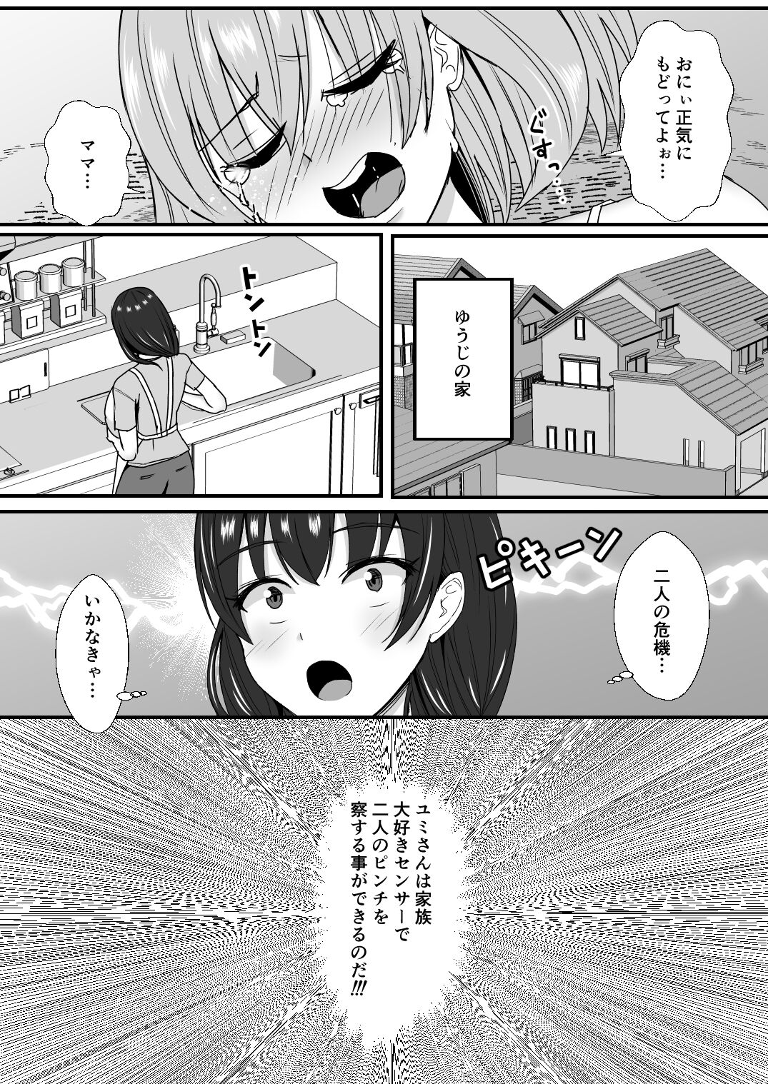 [もっこリッチバニラ味 (もっこ・リッチー)] 義母娘ドンッ2杯目-義母妹とシスター母娘は俺のち〇ぽの争奪戦をしている- Bildnummer 67