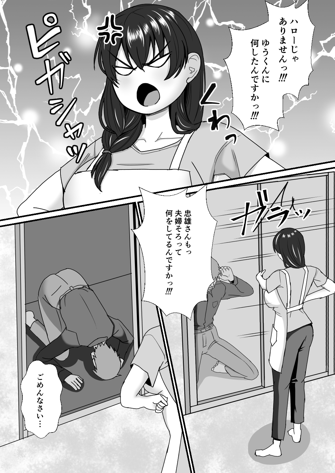 [もっこリッチバニラ味 (もっこ・リッチー)] 義母娘ドンッ2杯目-義母妹とシスター母娘は俺のち〇ぽの争奪戦をしている- Bildnummer 70