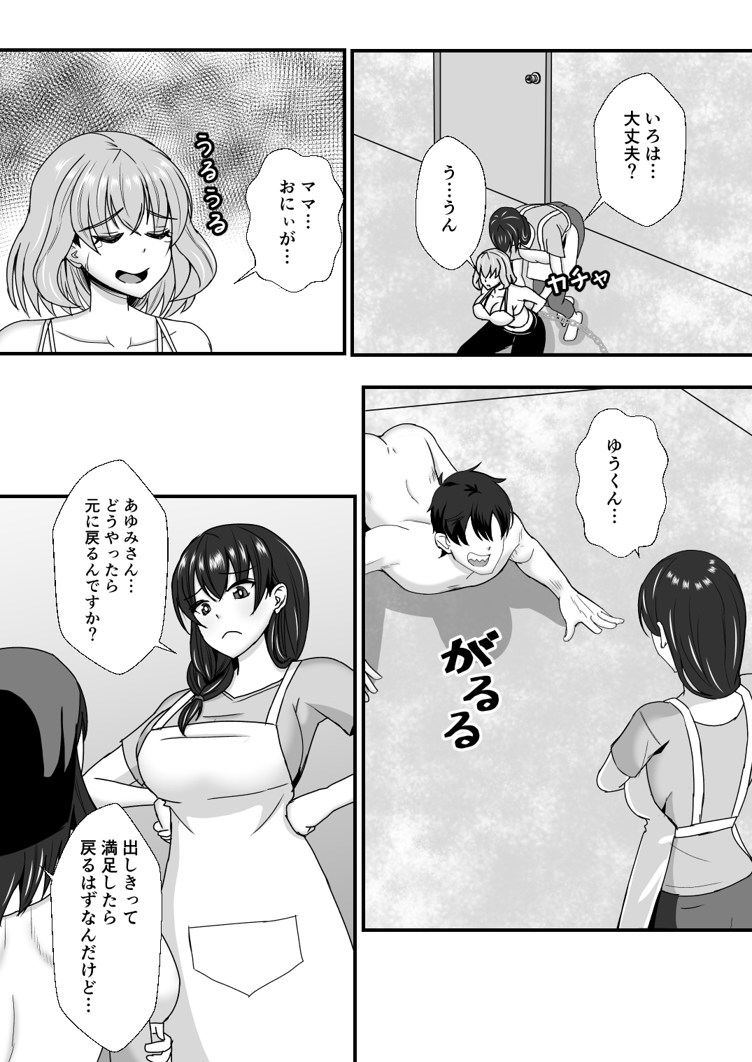 [もっこリッチバニラ味 (もっこ・リッチー)] 義母娘ドンッ2杯目-義母妹とシスター母娘は俺のち〇ぽの争奪戦をしている- Bildnummer 71