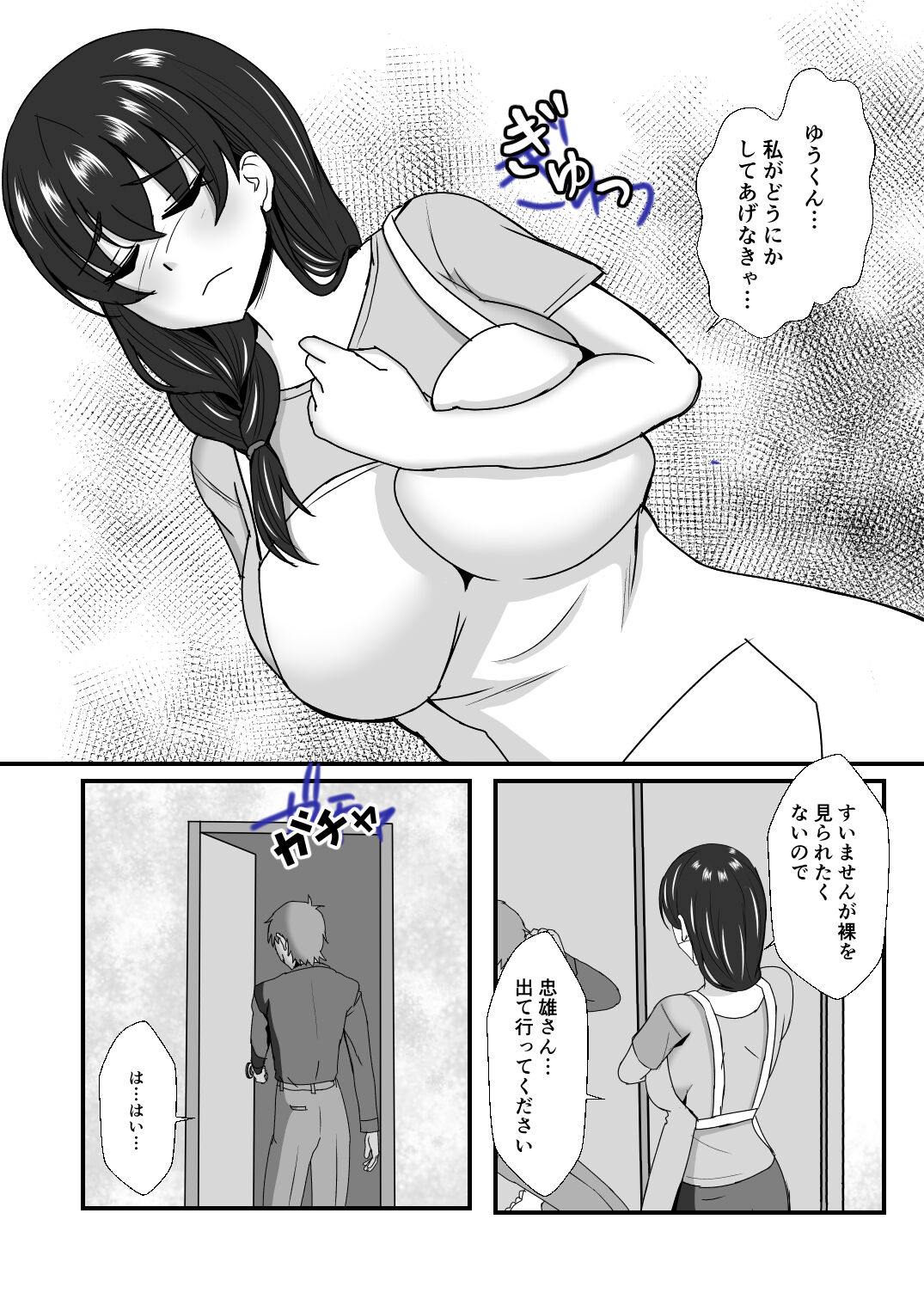 [もっこリッチバニラ味 (もっこ・リッチー)] 義母娘ドンッ2杯目-義母妹とシスター母娘は俺のち〇ぽの争奪戦をしている- Bildnummer 72