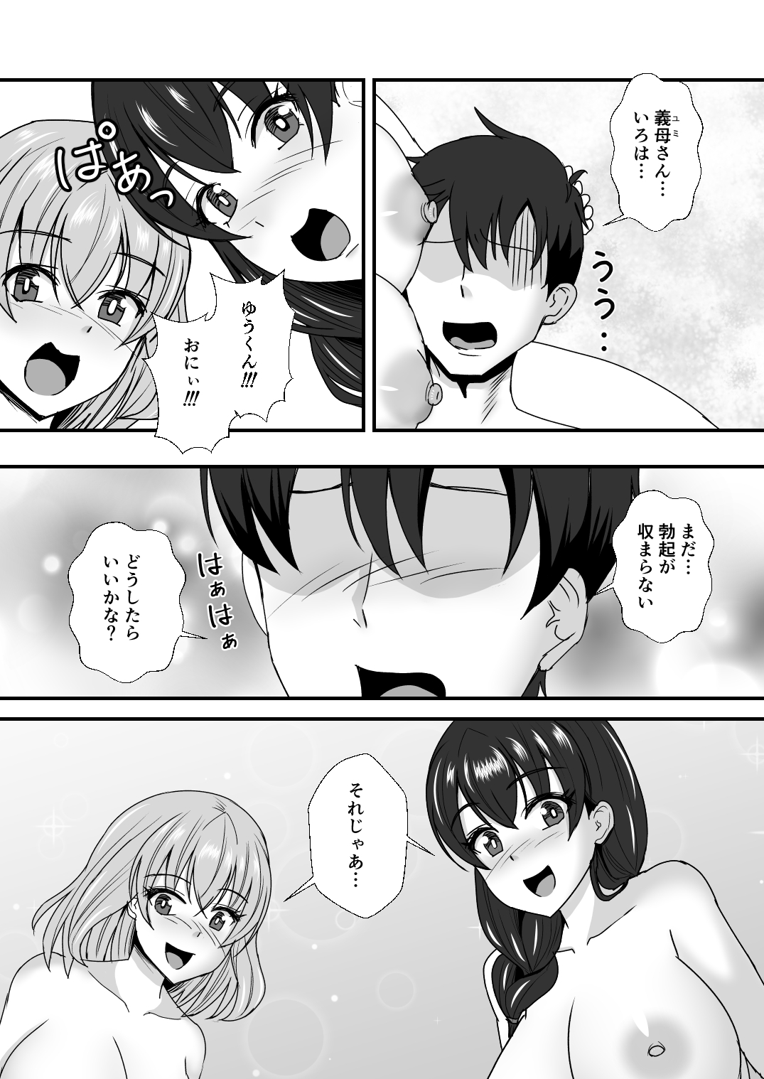 [もっこリッチバニラ味 (もっこ・リッチー)] 義母娘ドンッ2杯目-義母妹とシスター母娘は俺のち〇ぽの争奪戦をしている- Bildnummer 77