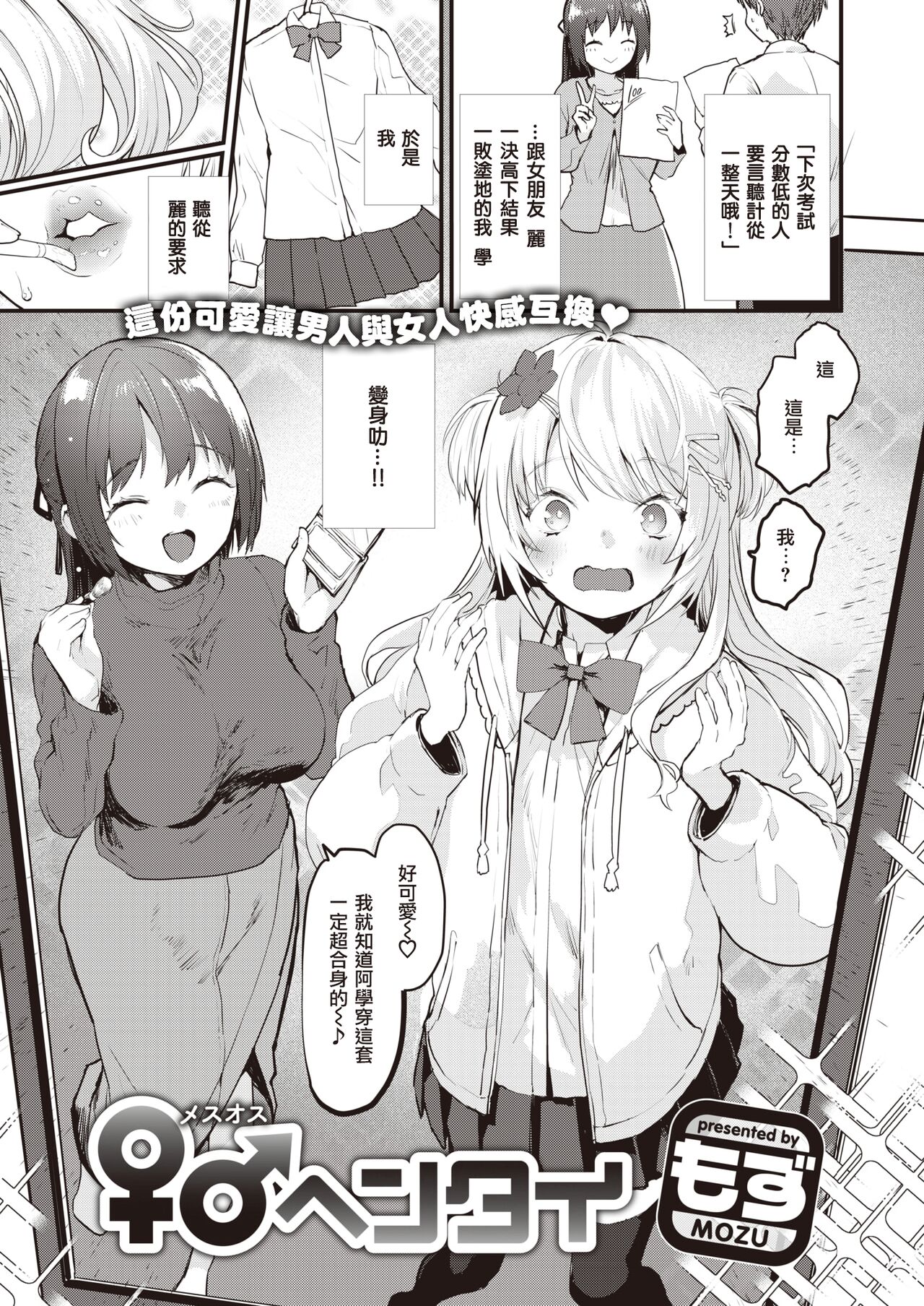 [Mozu] ♀♂Hentai | ♀♂变态 (COMIC Kairakuten BEAST 2023-05) [Chinese] [暴碧汉化组] [Digital] numero di immagine  2