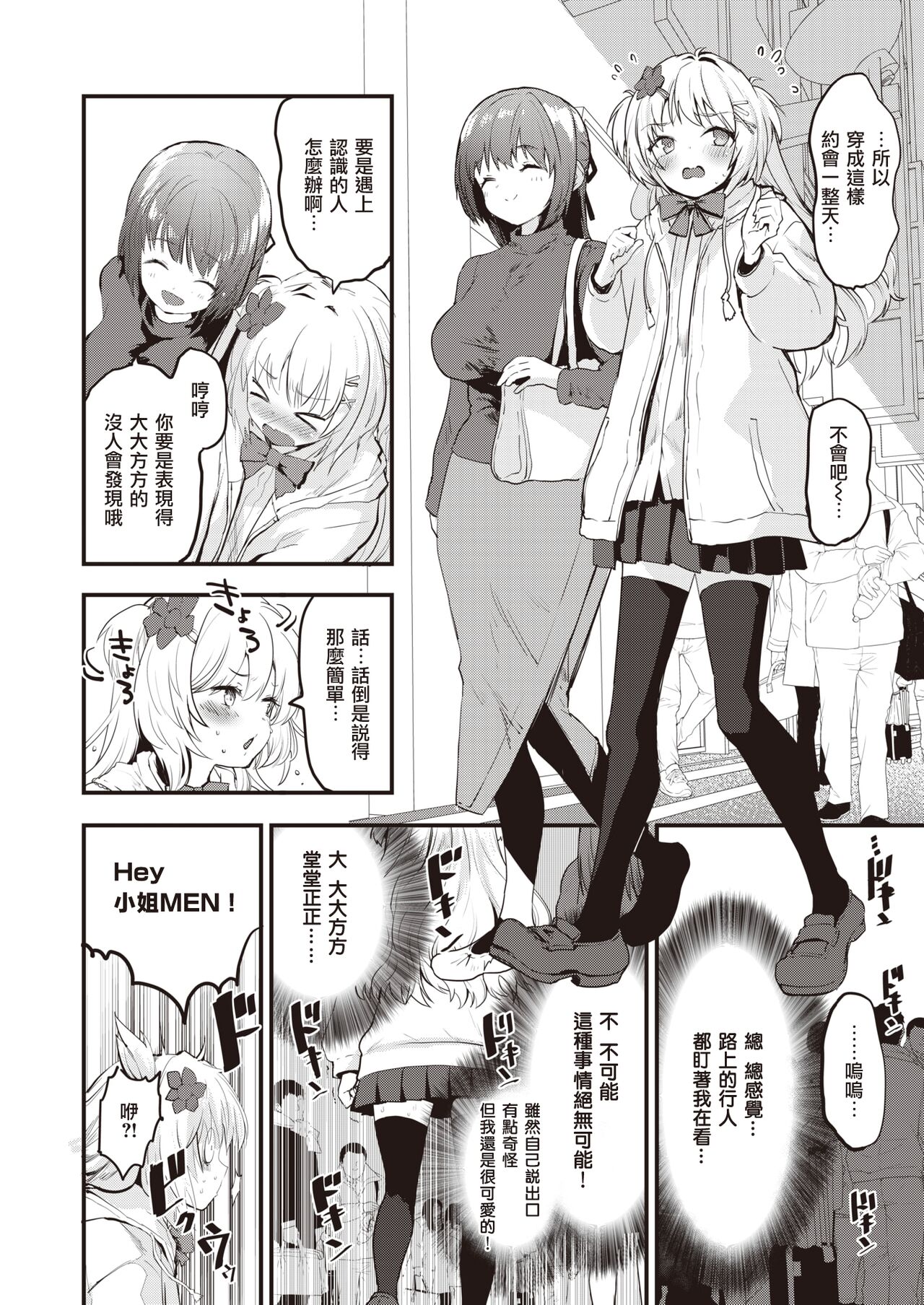 [Mozu] ♀♂Hentai | ♀♂变态 (COMIC Kairakuten BEAST 2023-05) [Chinese] [暴碧汉化组] [Digital] numero di immagine  3