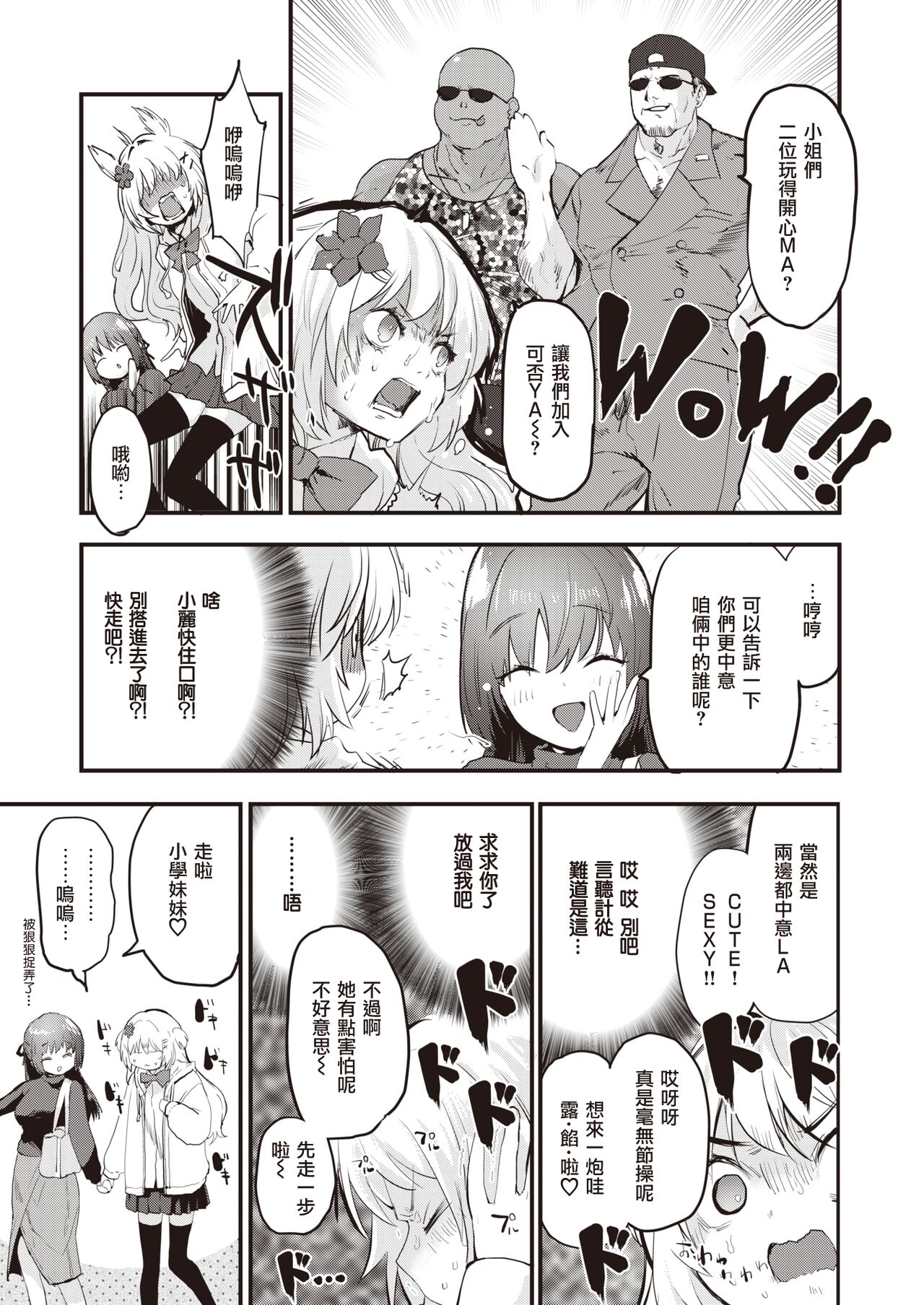 [Mozu] ♀♂Hentai | ♀♂变态 (COMIC Kairakuten BEAST 2023-05) [Chinese] [暴碧汉化组] [Digital] numero di immagine  4