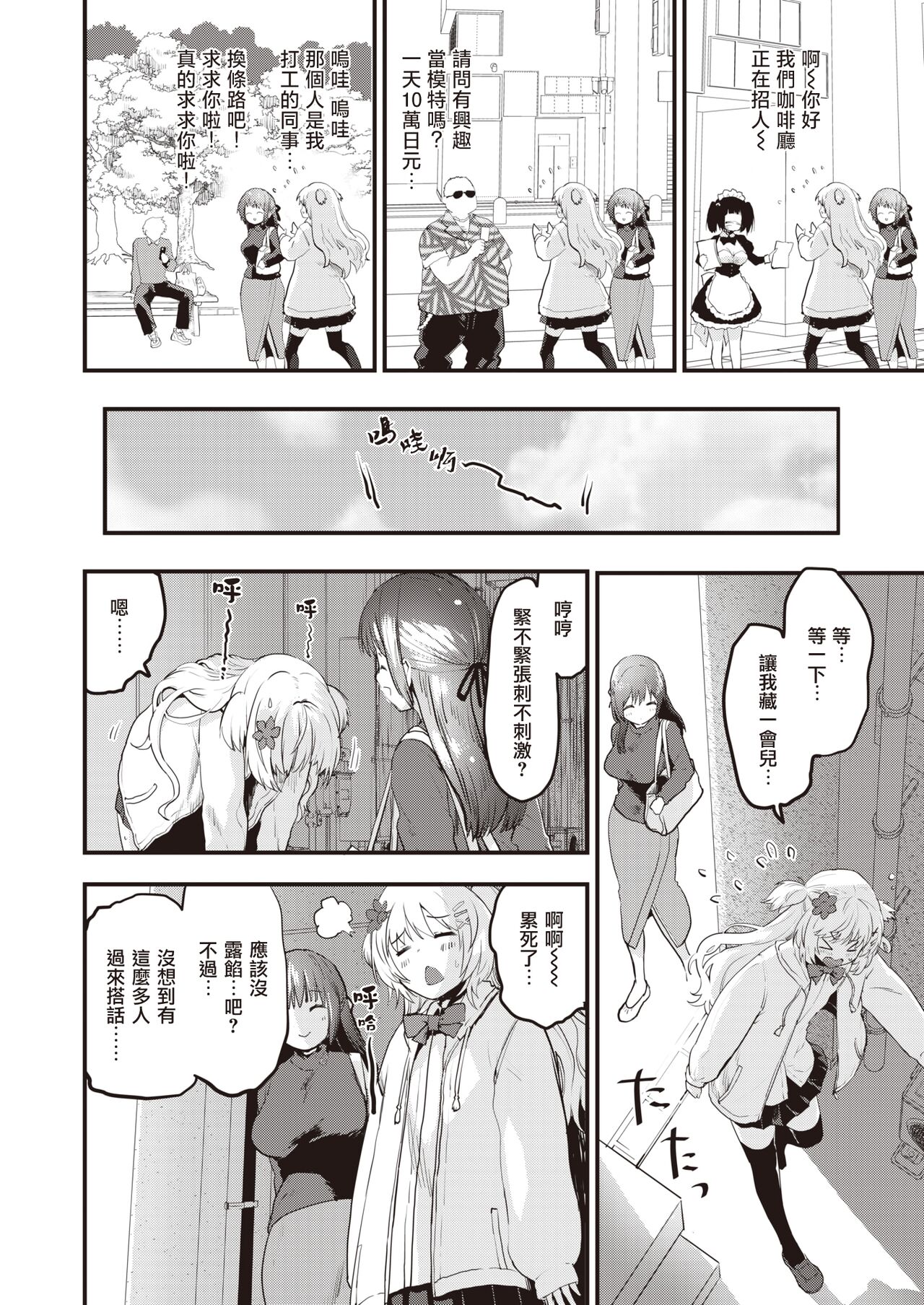 [Mozu] ♀♂Hentai | ♀♂变态 (COMIC Kairakuten BEAST 2023-05) [Chinese] [暴碧汉化组] [Digital] numero di immagine  5