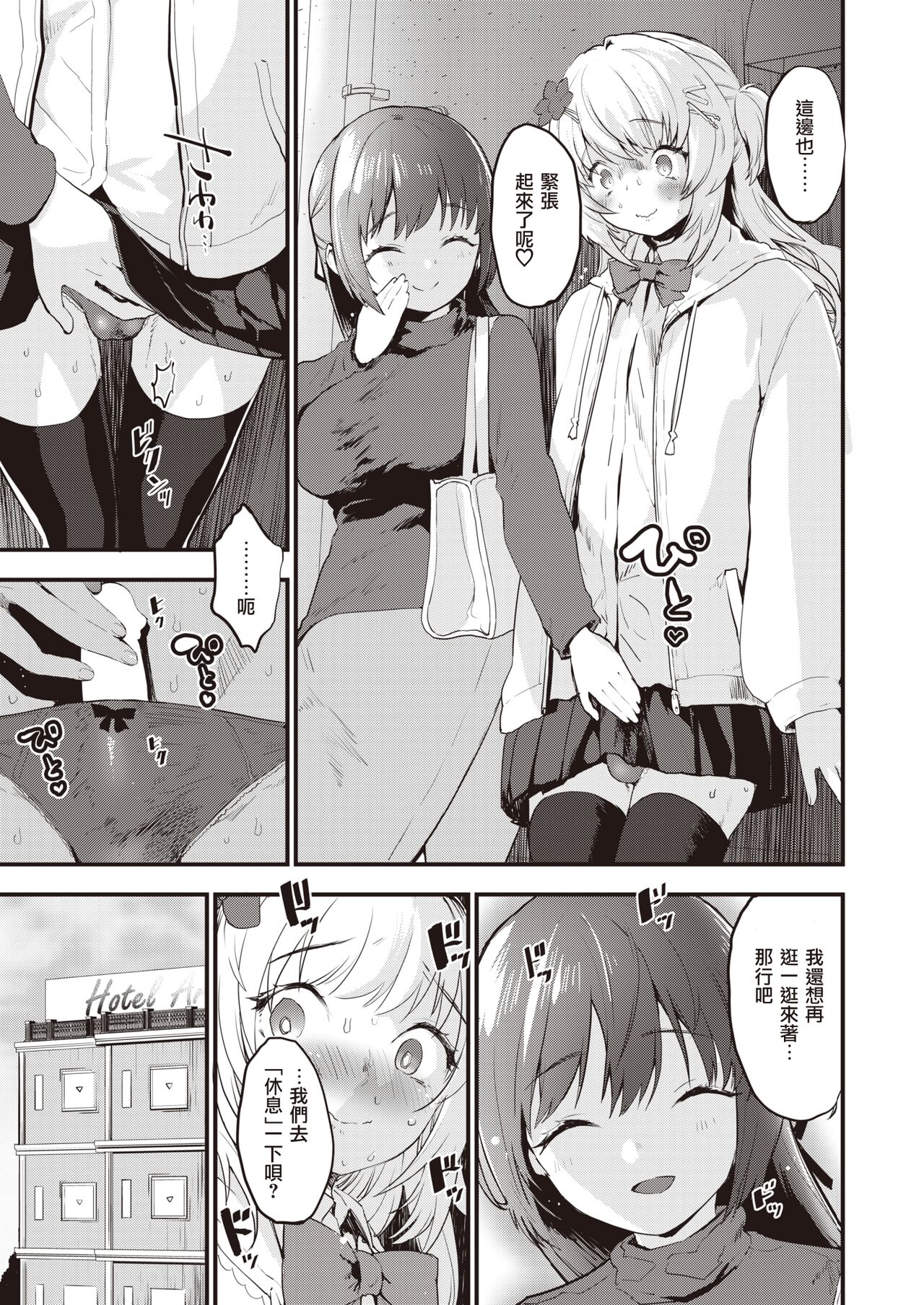 [Mozu] ♀♂Hentai | ♀♂变态 (COMIC Kairakuten BEAST 2023-05) [Chinese] [暴碧汉化组] [Digital] numero di immagine  6