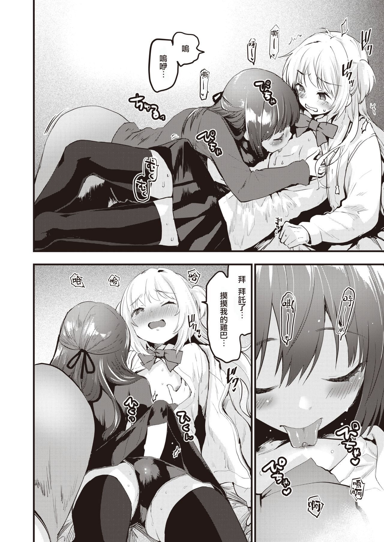 [Mozu] ♀♂Hentai | ♀♂变态 (COMIC Kairakuten BEAST 2023-05) [Chinese] [暴碧汉化组] [Digital] numero di immagine  9