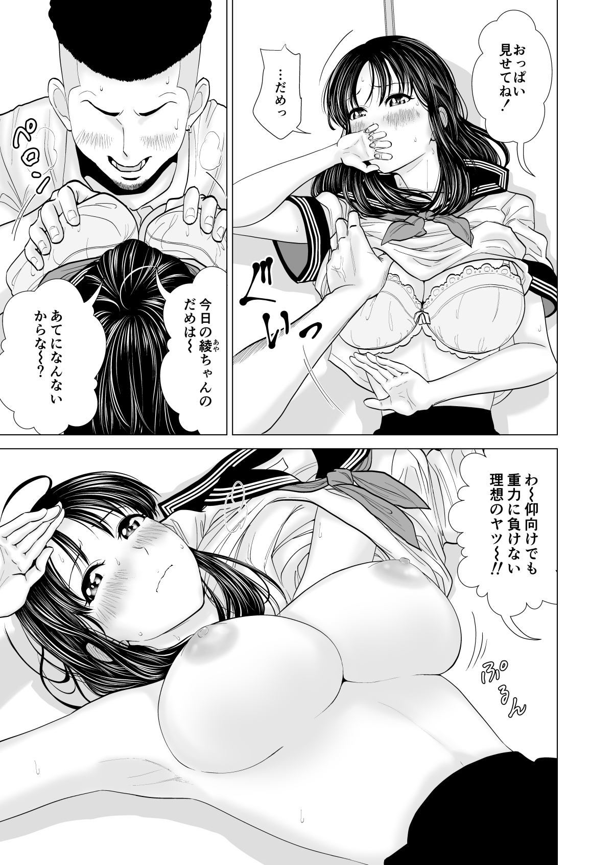 [夜の羽虫]彼女のしてる委員会 图片编号 22