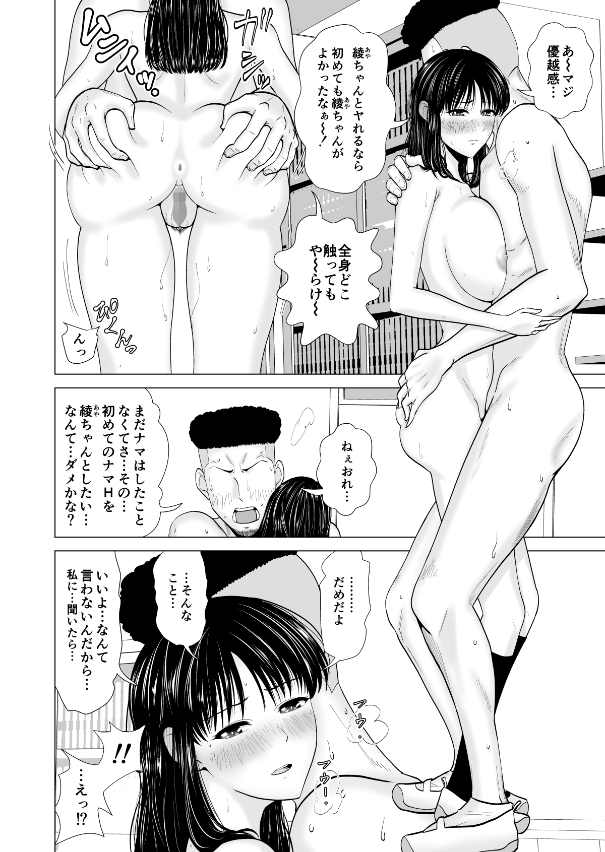 [夜の羽虫]彼女のしてる委員会 图片编号 35