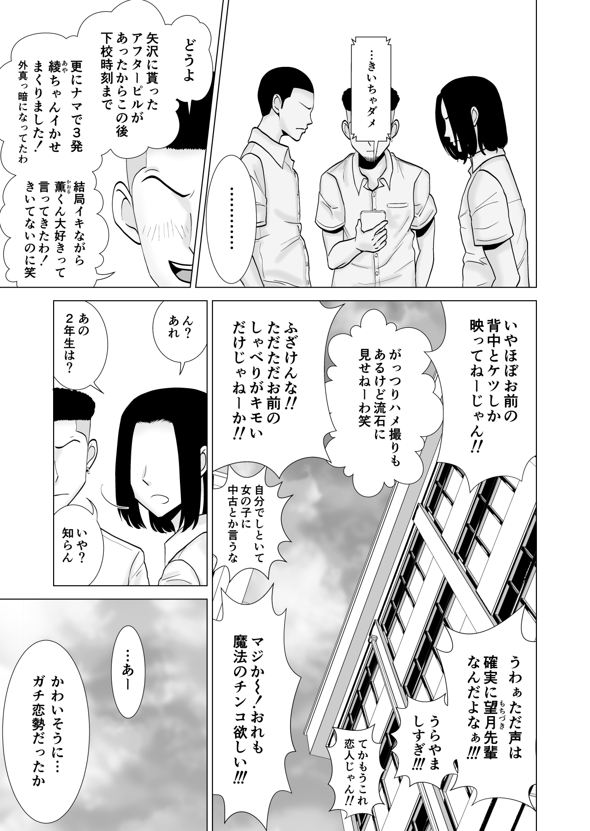 [夜の羽虫]彼女のしてる委員会 图片编号 48