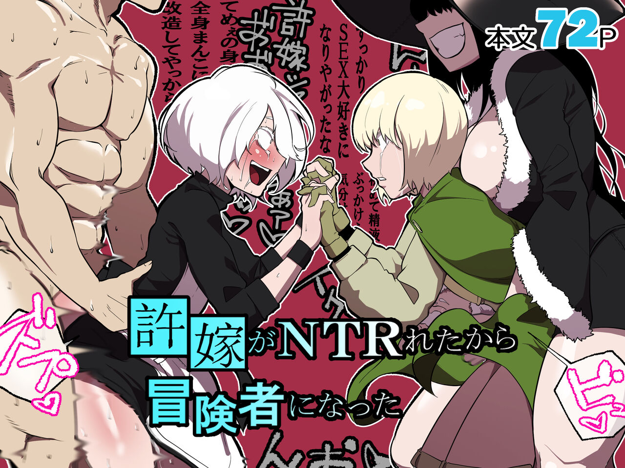 [Wakabatei] Iinazuke ga NTR retakara bouken-sha ni natta 画像番号 1