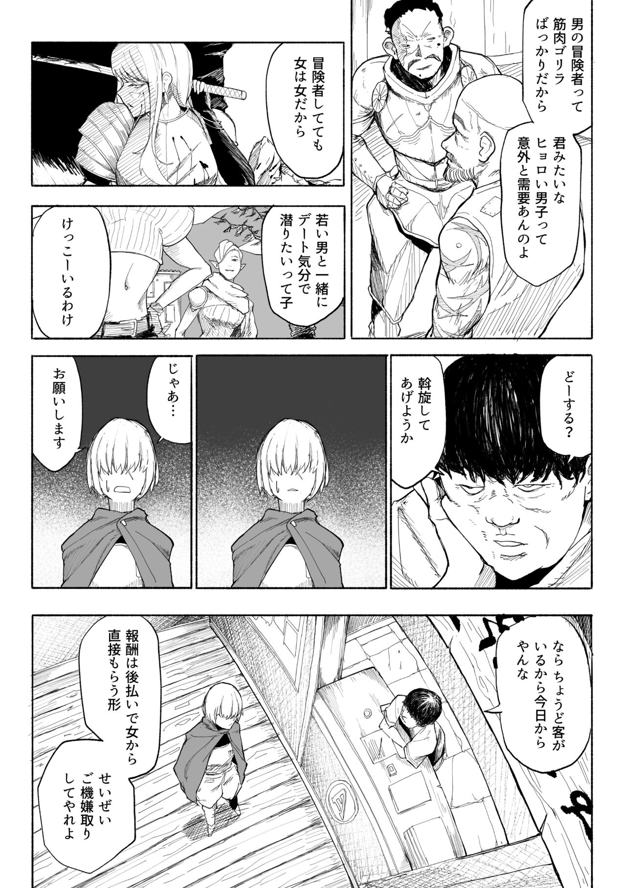 [Wakabatei] Iinazuke ga NTR retakara bouken-sha ni natta 画像番号 5