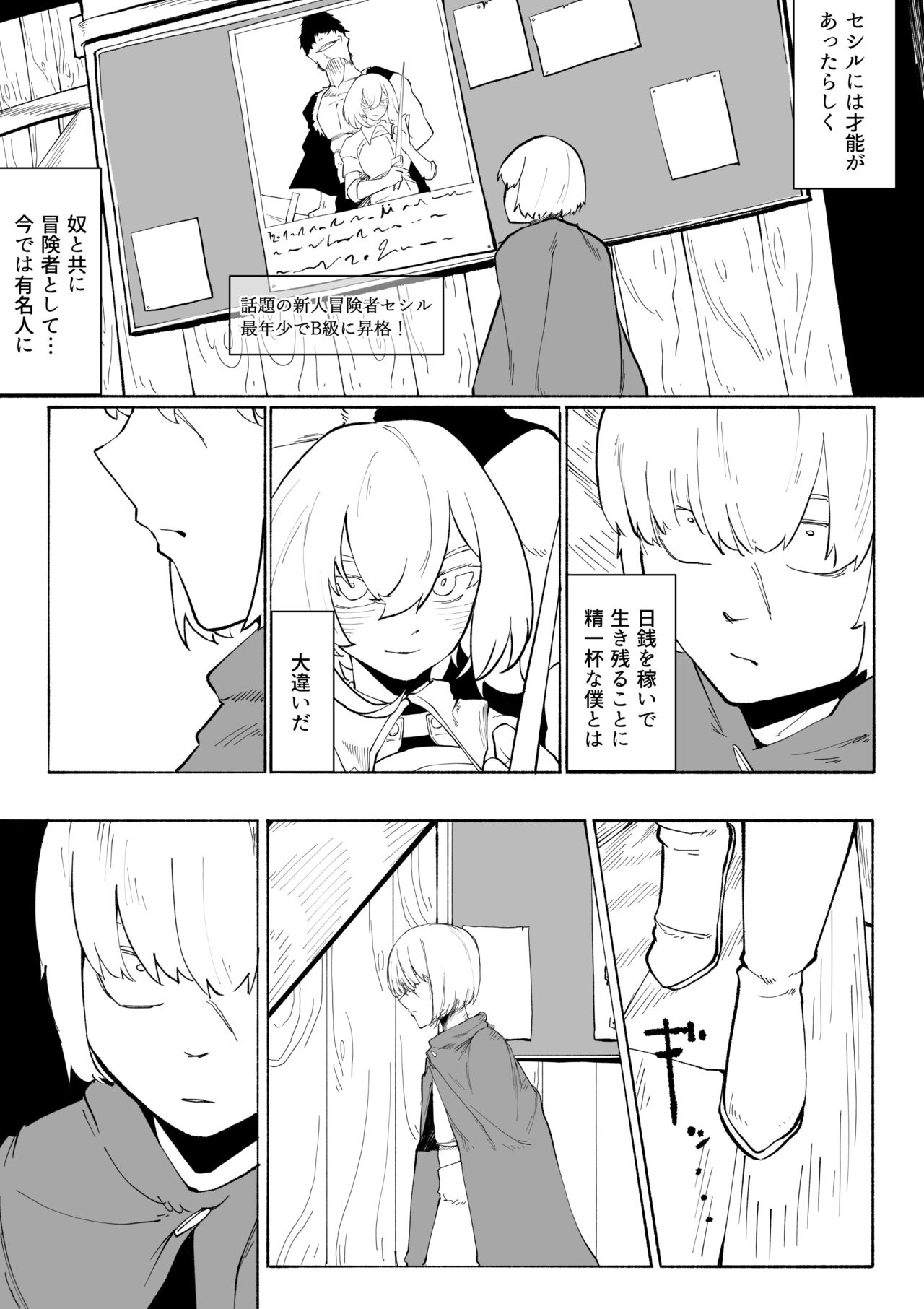 [Wakabatei] Iinazuke ga NTR retakara bouken-sha ni natta 画像番号 68