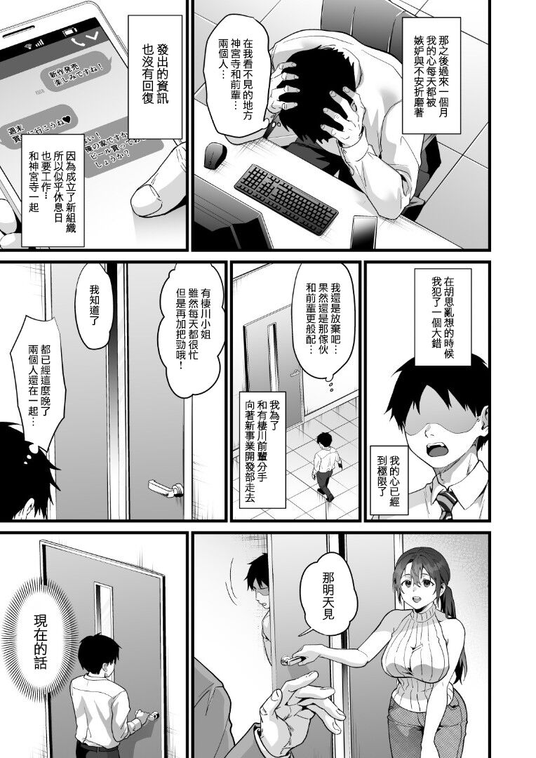 [sagejoh (sage joh)] Heisha Zenin Oshi de Ero Kyonyuu no Senpai Ore ni dake Amaama Ecchi de Mesu Kairaku Ochi [Chinese] image number 19