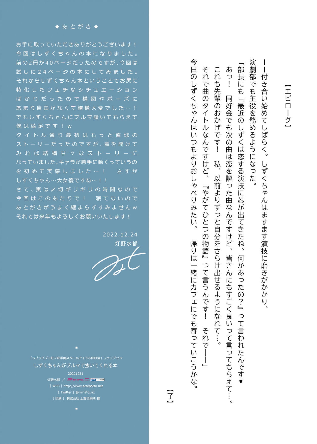 [spec.C(Hino minato)] A book where Shizuku-chan masturbates in bloomers for you (Love Live! Nijigasaki High School Idol Club)[DL] image number 22