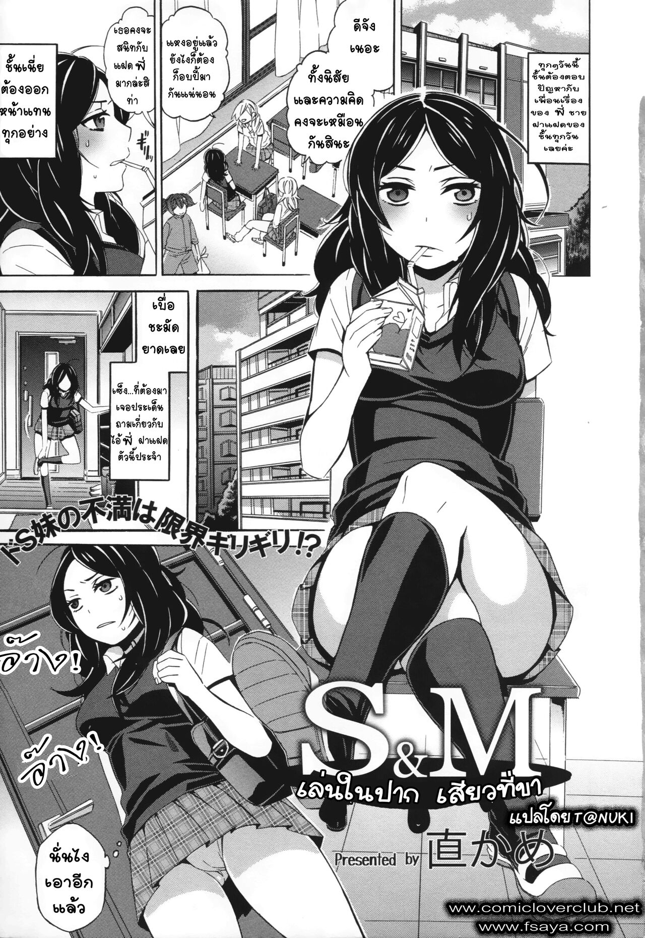 [Naokame]S&M ~Okuchi de Tokete Asoko de mo Tokeru~  [Thai ภาษาไทย] [T@NUKI] image number 1