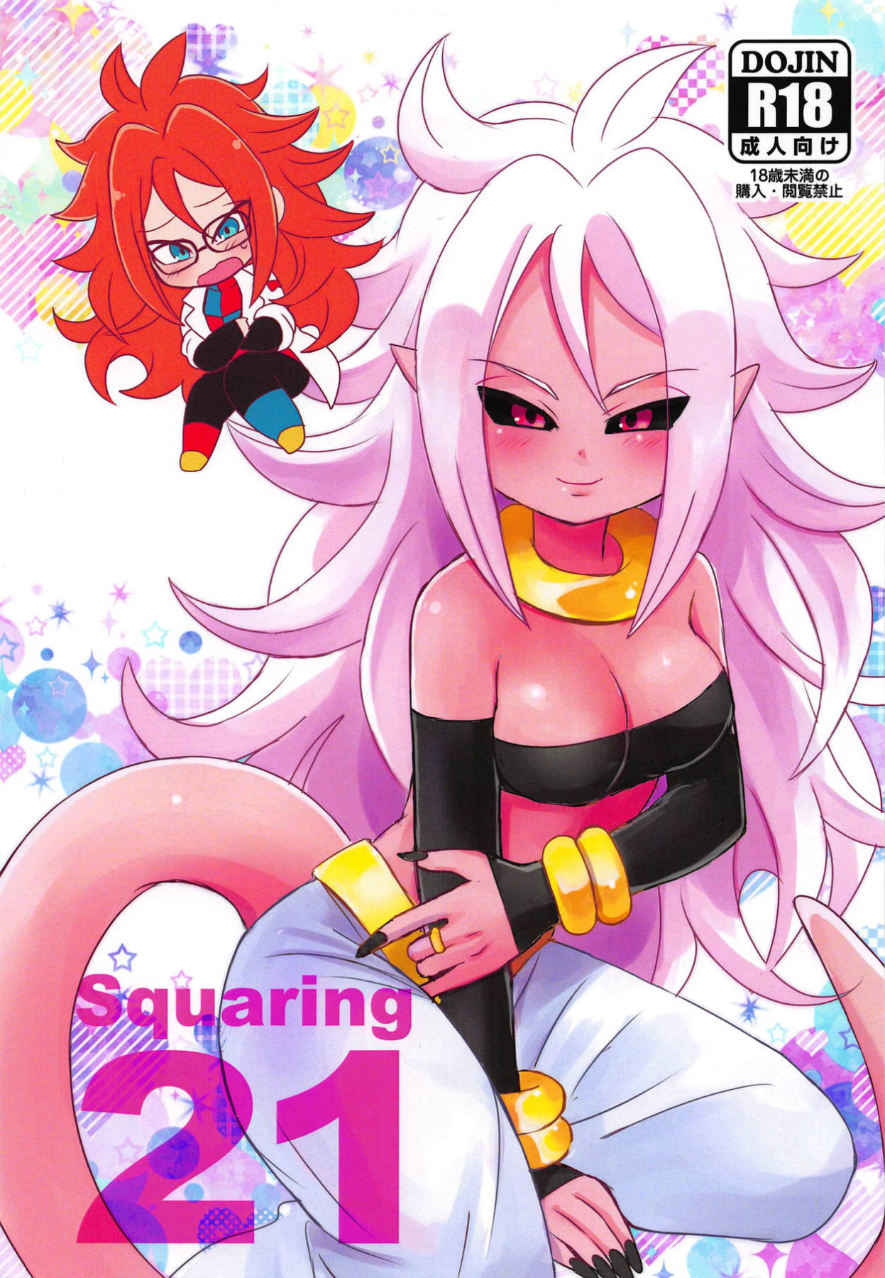 (C94) [Broken World (Iinano)] Squaring 21 (Dragon Ball FighterZ) [Portuguese-BR] [zk3y] изображение № 1