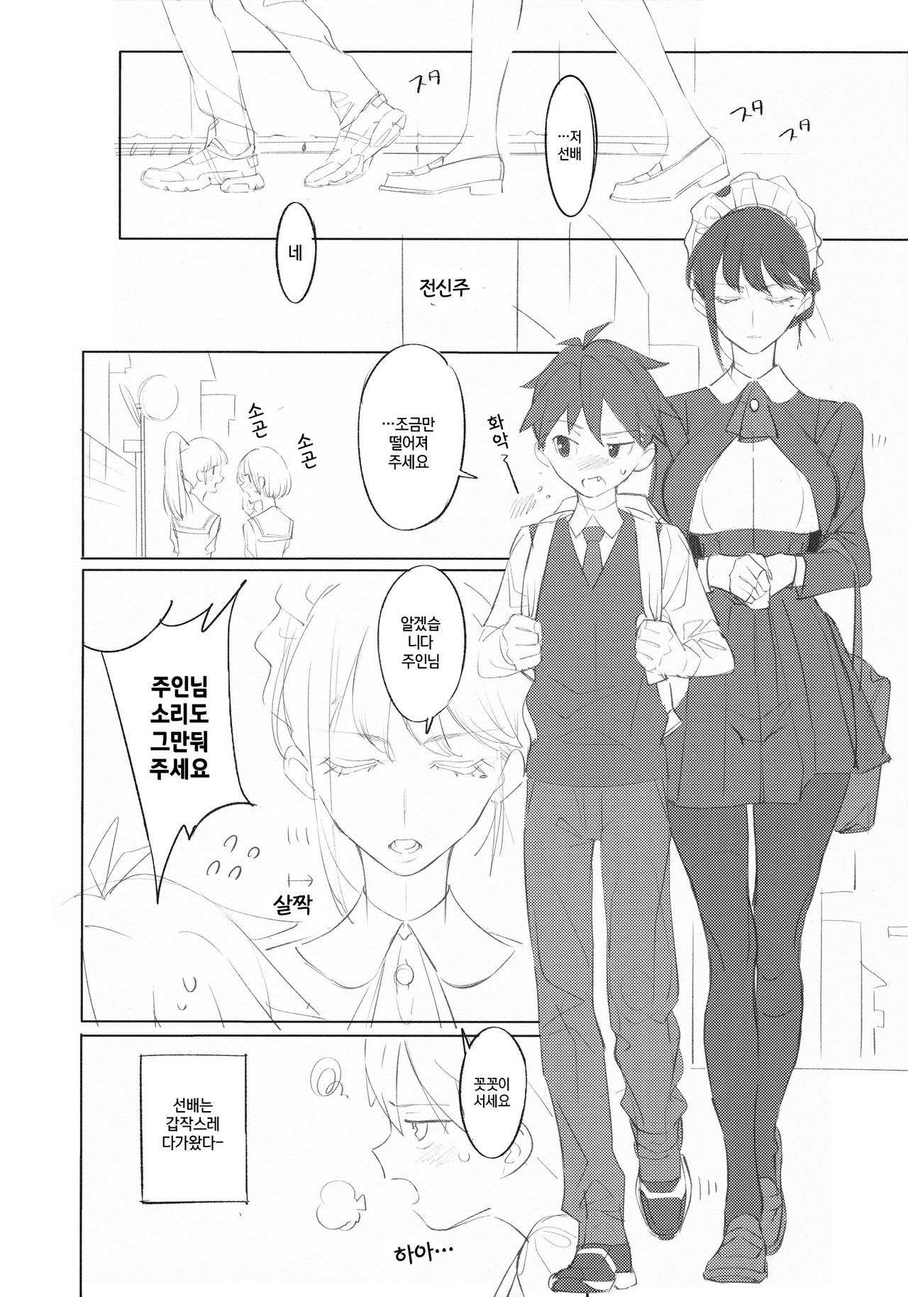 (C95) [zero-sen (xxzero)] Maid na Senpai Junbigou | 메이드 선배 준비호 [Korean] [팀☆데레마스] 画像番号 6
