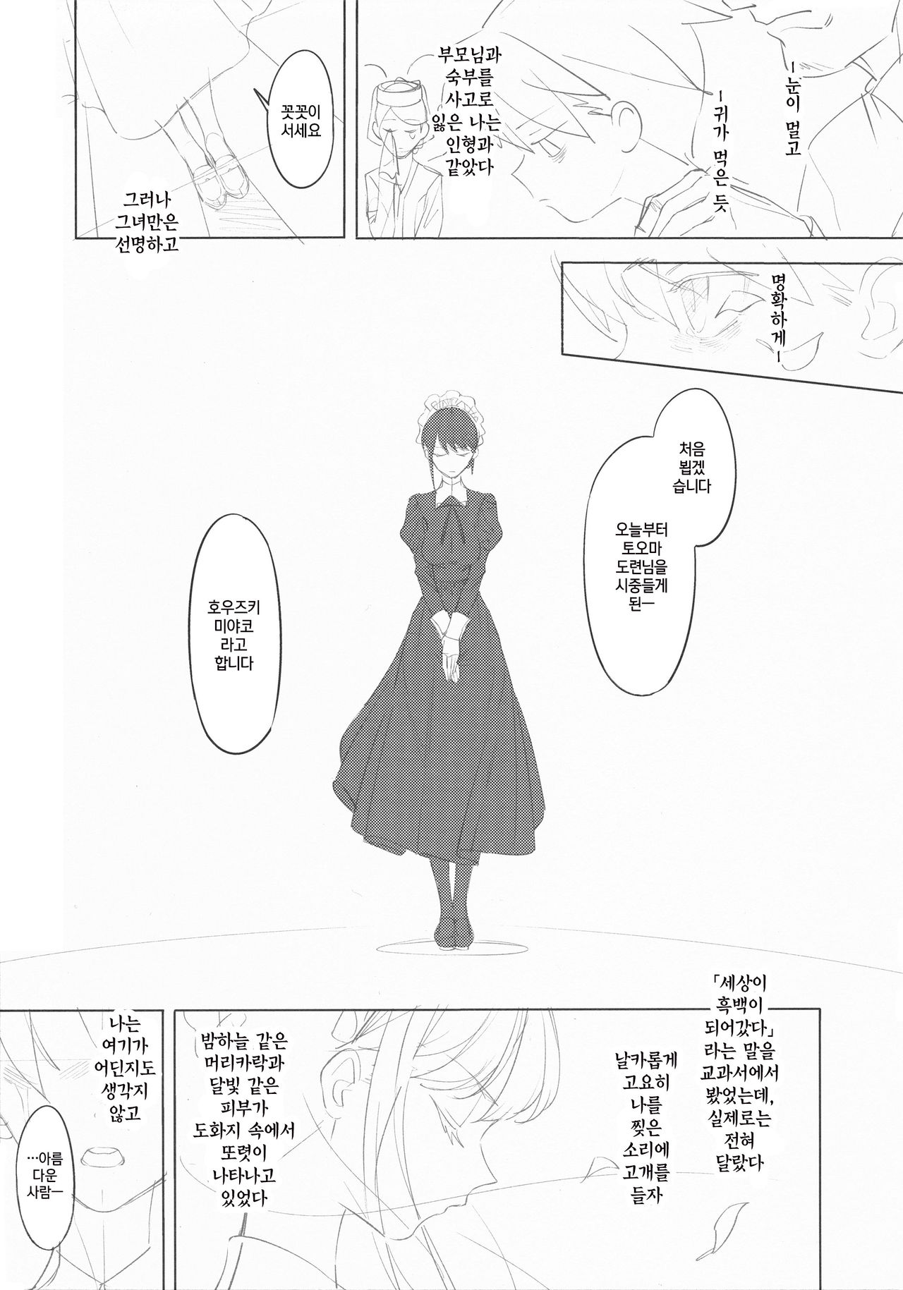 (C95) [zero-sen (xxzero)] Maid na Senpai Junbigou | 메이드 선배 준비호 [Korean] [팀☆데레마스] 画像番号 7