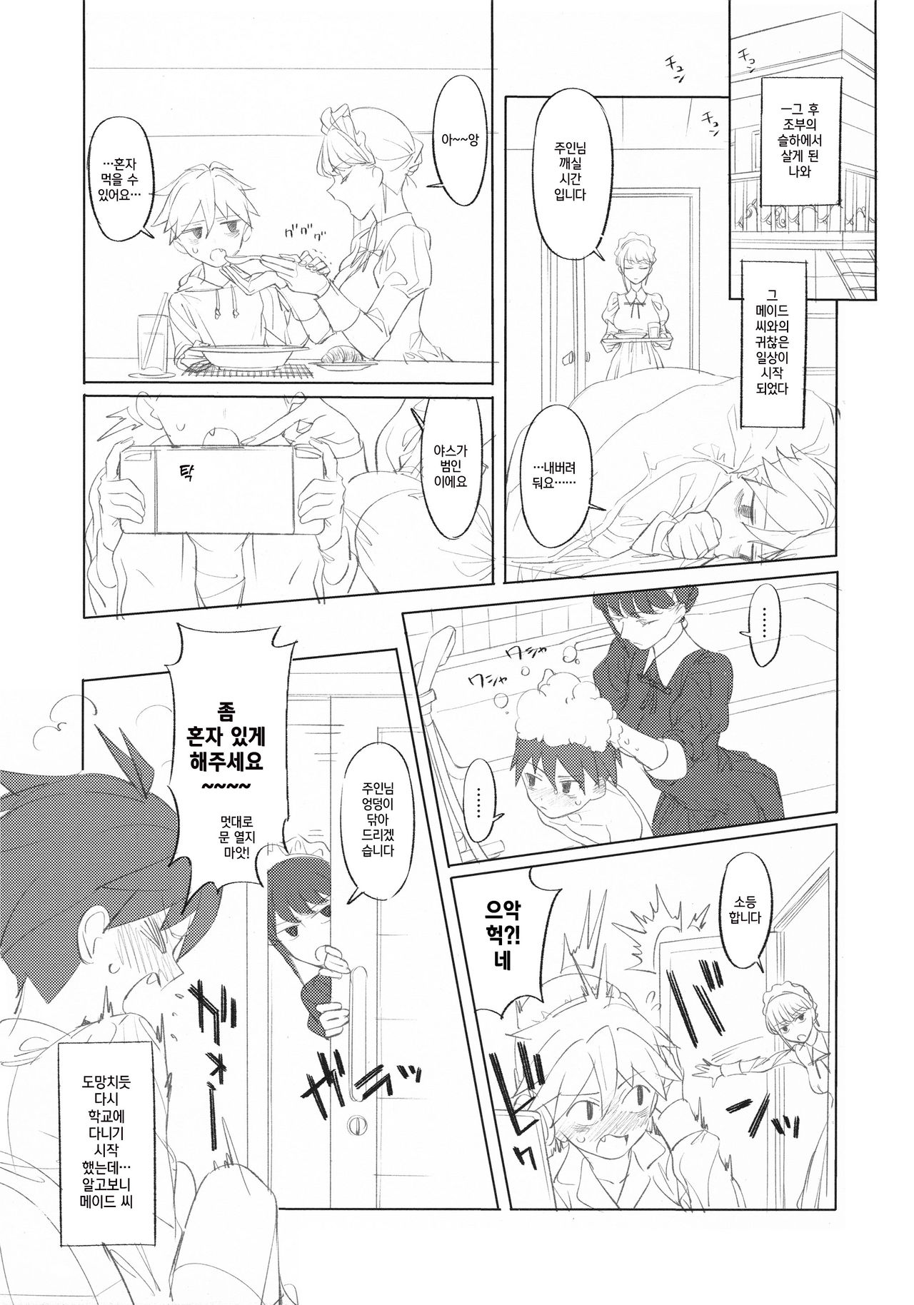 (C95) [zero-sen (xxzero)] Maid na Senpai Junbigou | 메이드 선배 준비호 [Korean] [팀☆데레마스] 画像番号 8