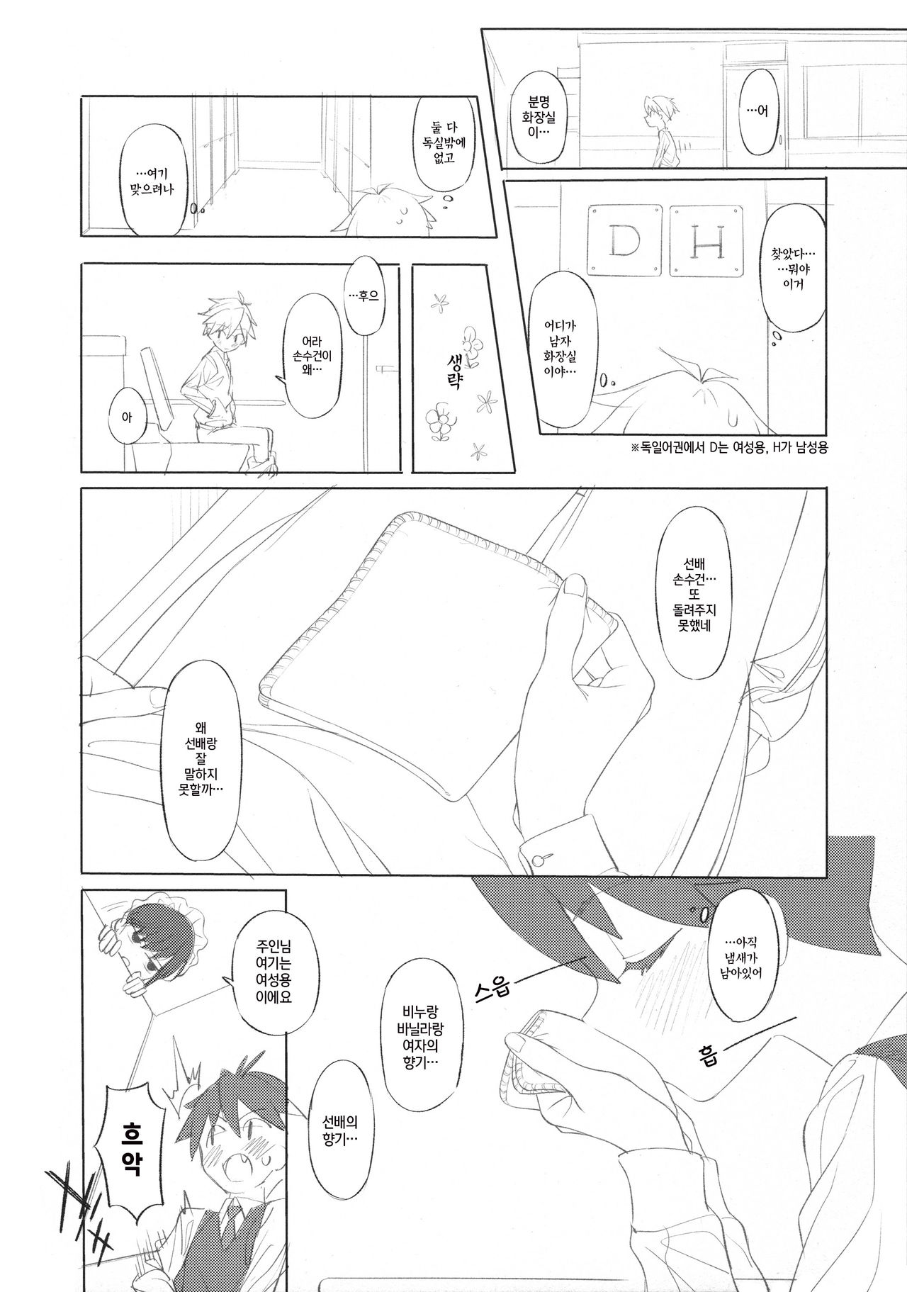 (C95) [zero-sen (xxzero)] Maid na Senpai Junbigou | 메이드 선배 준비호 [Korean] [팀☆데레마스] 画像番号 12