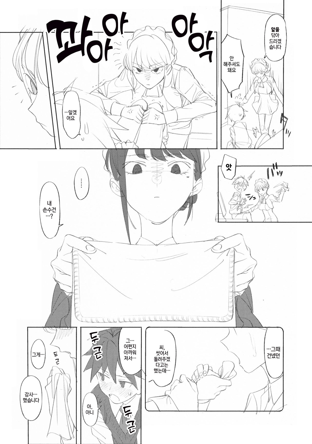 (C95) [zero-sen (xxzero)] Maid na Senpai Junbigou | 메이드 선배 준비호 [Korean] [팀☆데레마스] 画像番号 13