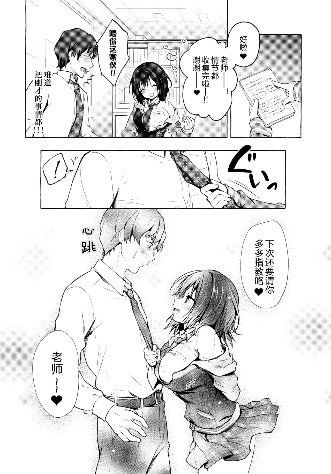 (C95) [Kinokonomi (konomi)] Sensee Shidou Shite ne [Chinese] [绅士仓库汉化] 画像番号 18